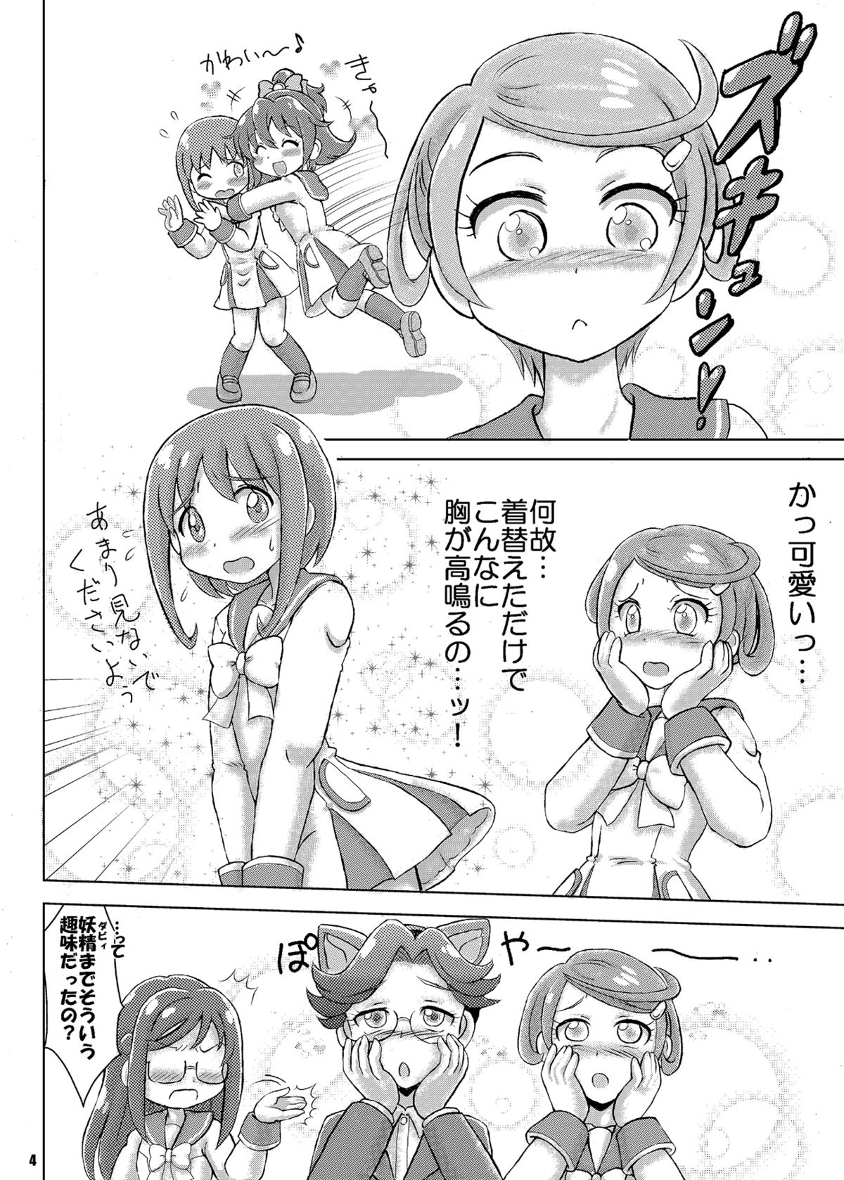 [Nanairo Senpu-ji (Hoshikawa Tsukimi)] ManaDeshi Produce! (Dokidoki! Precure) [Digital] page 3 full