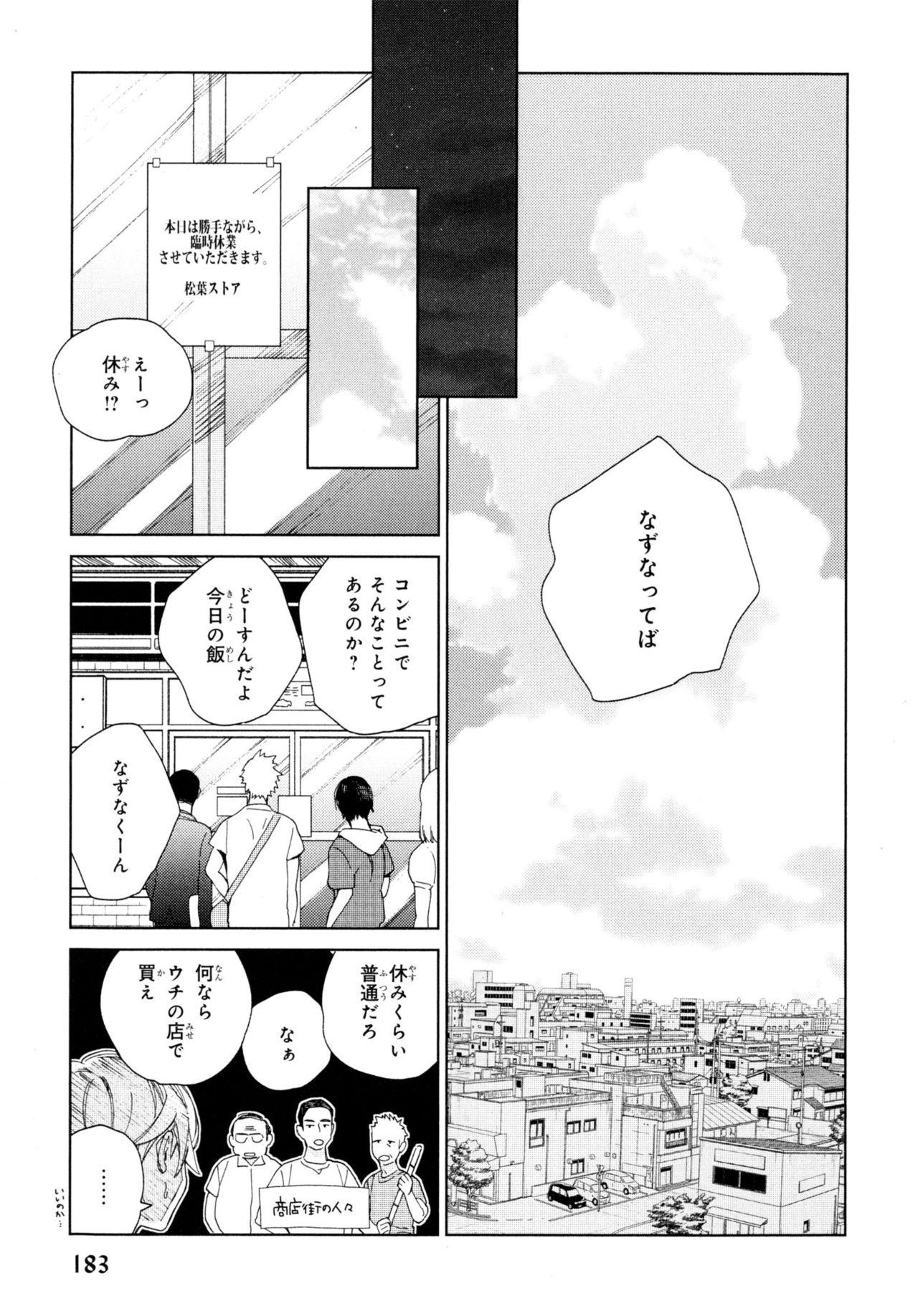 [Tamekou] Kyuuhankagai Fukurokouji page 188 full