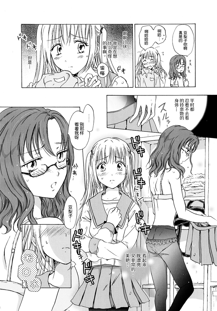 [Banrigumi! (Mira)] Heartbeat Locker Room (Kami-sama wa Nanimo Kinshi Nanka Shitenai) [Chinese] [DEADLIAR] page 4 full