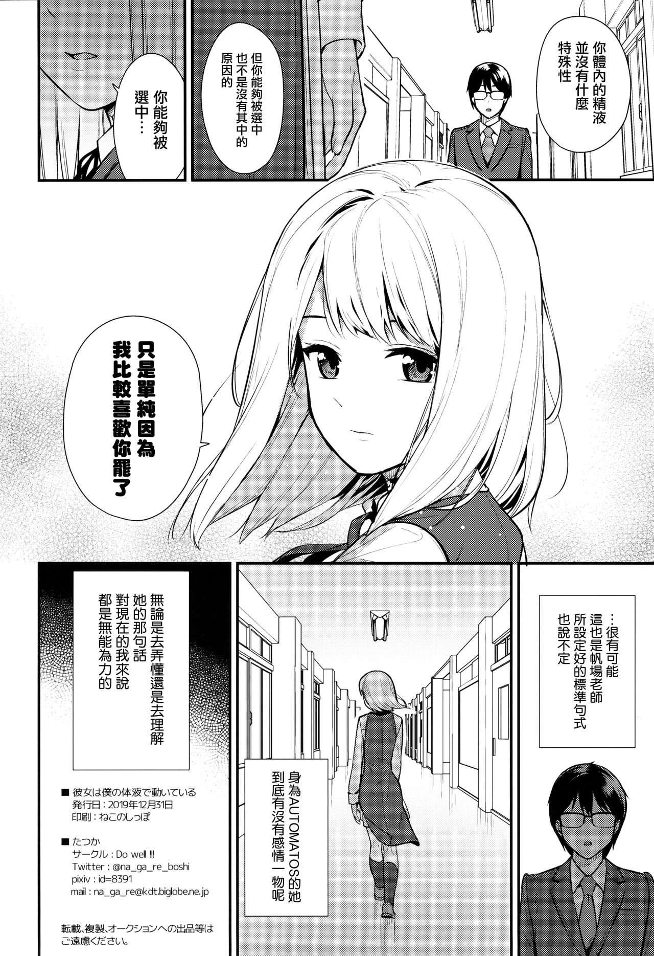 (C97) [Do well !!! (Tatsuka)] KANOJO HA BOKU NO TAIEKI DE UGOITEIRU [Chinese] [无毒汉化组] page 26 full