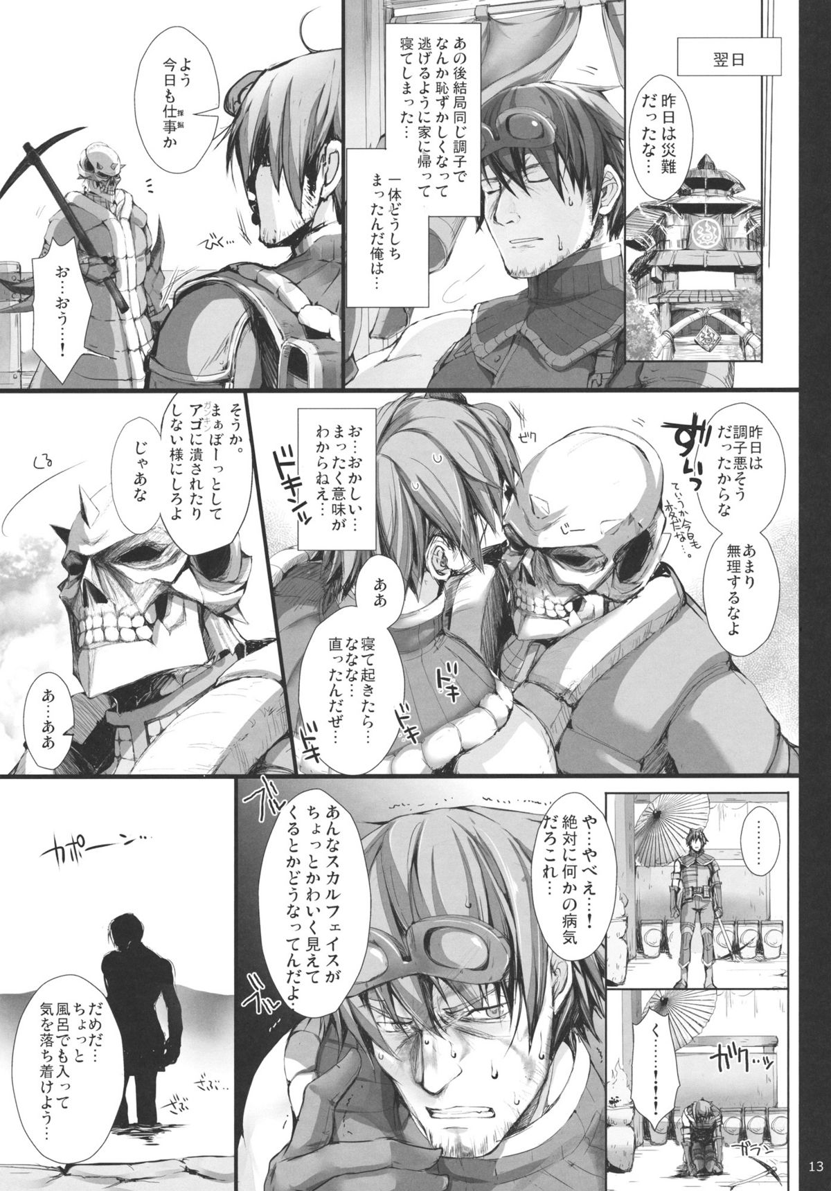 (C80) [UDON-YA (Kizuki Aruchu, ZAN)] Monhan no Erohon 11 (Monster Hunter) page 12 full