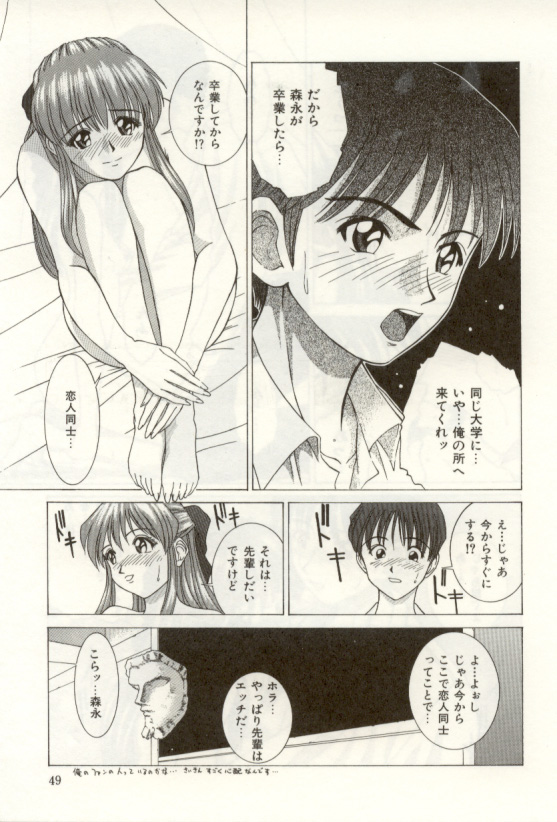 [NAO System] Heartful na Shunkan page 49 full