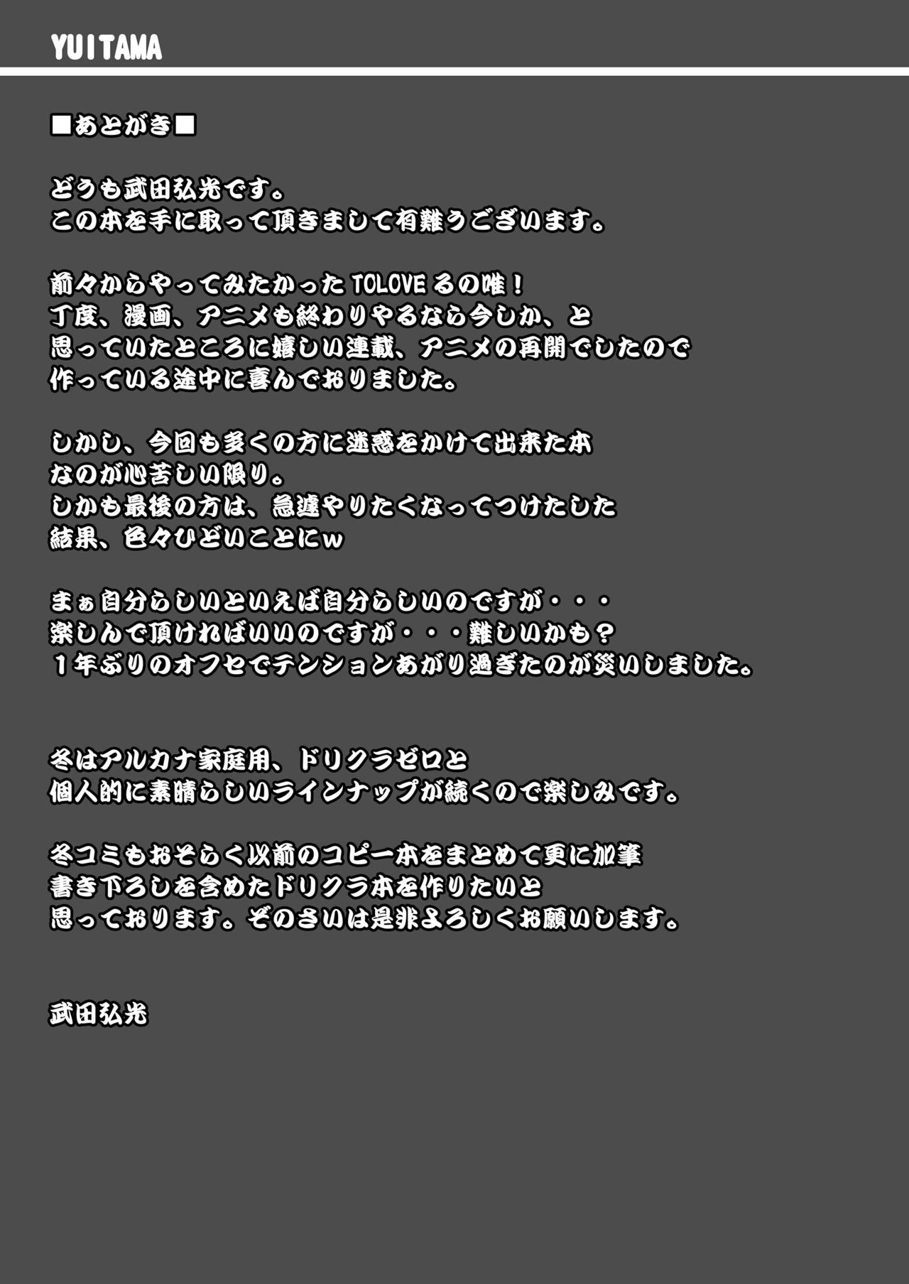 [Shinjugai (Takeda Hiromitsu)] YUITA-MA (To LOVE-ru) [English] [biribiri] [Digital] page 40 full
