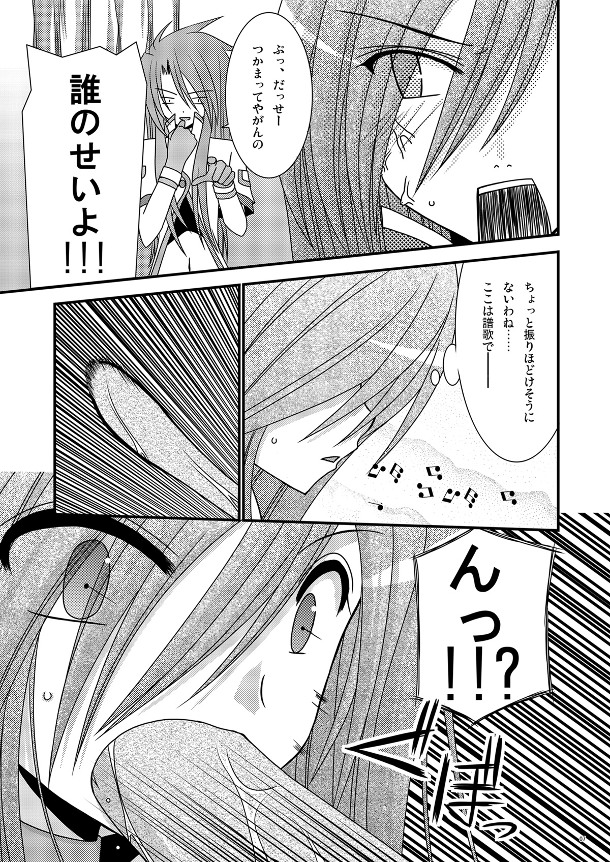 (SC33) [valssu (Charu)] Shokushu Kantan (Tales of the Abyss) page 7 full