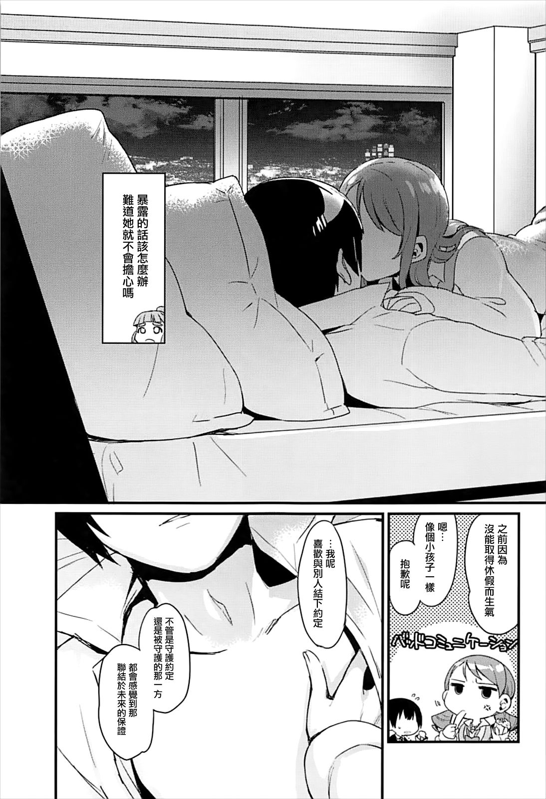 (C93) [Opaque (Futou Ryouko)] Zenbu Hoshii kara Nannimo Iranai (THE IDOLM@STER CINDERELLA GIRLS) [Chinese] [有毒気漢化組] page 7 full