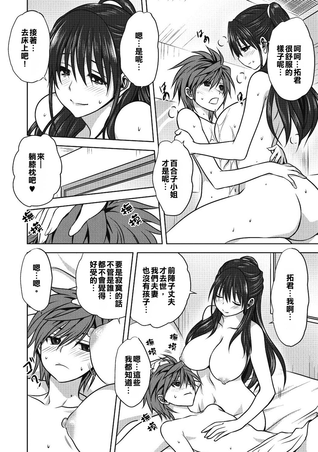 [Mitarashi Kousei] Damashi Ai (COMIC Anthology QooPA Vol. 02) [Chinese] [永遠十七歲漢化姐] [Digital] page 15 full