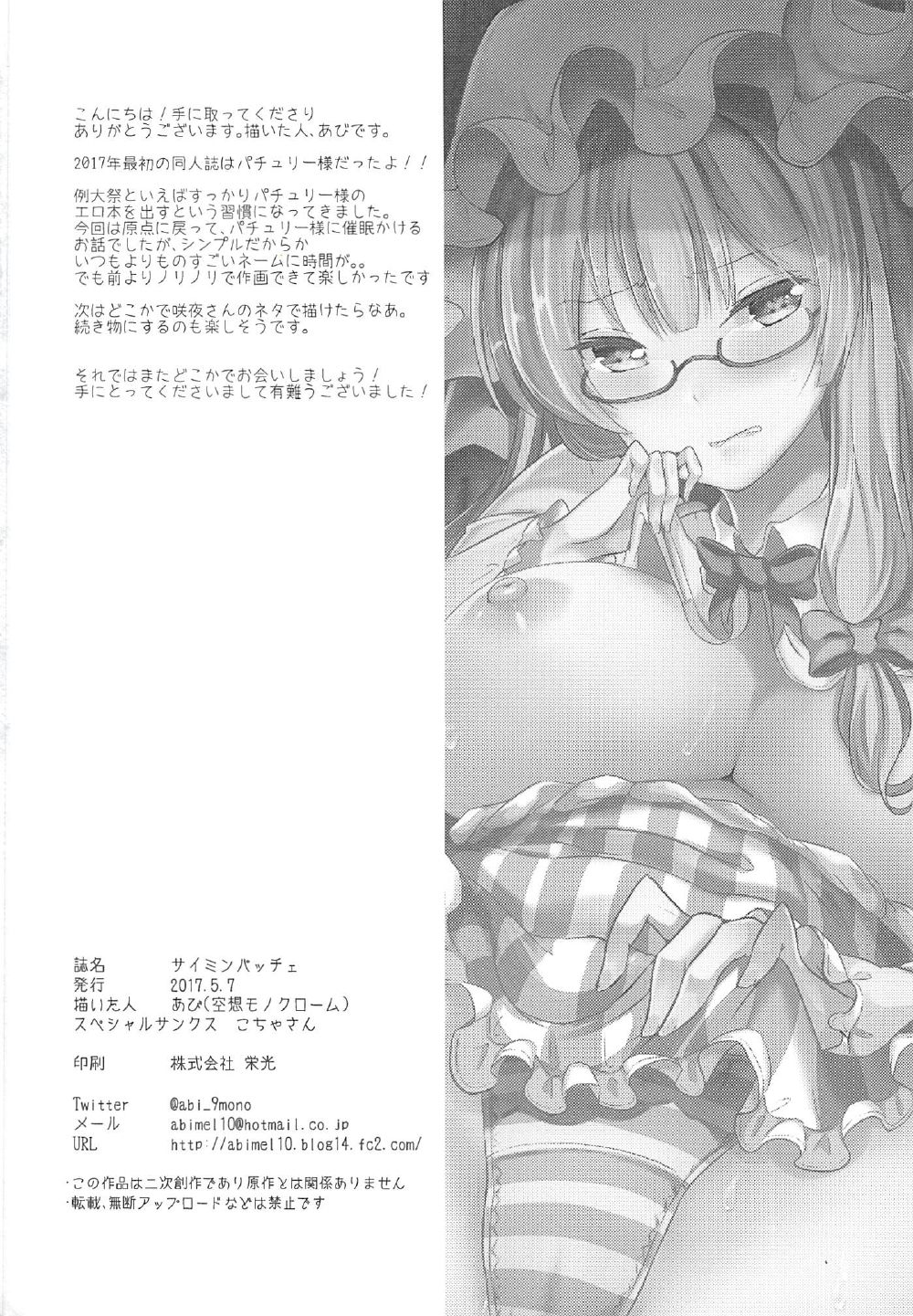 (Reitaisai14) [Kuusou Monochrome (Abi)] SASIMIN PATCHE (Touhou Project) page 20 full