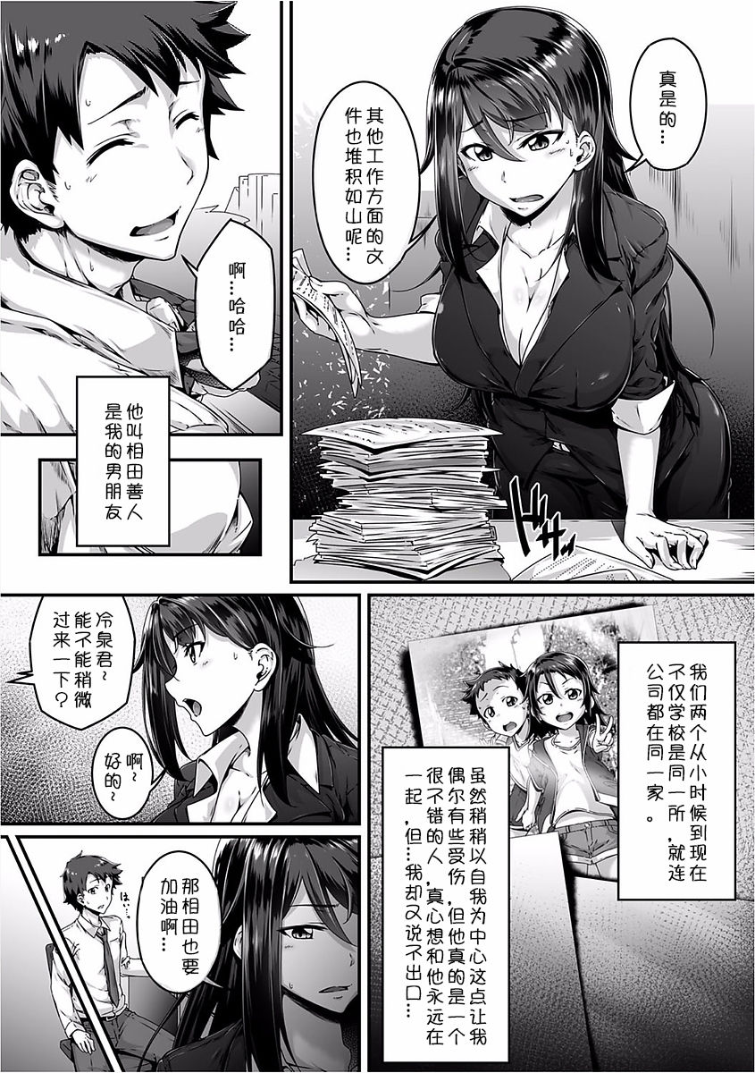 [Shirosaki Aroe] Choppiri Gouin na Shiawase o!! (2D Comic Magazine Josei Joui no Gyakutane Press de Zettai Nakadashi! Vol. 1) [Chinese] [小付个人汉化] [Digital] page 2 full