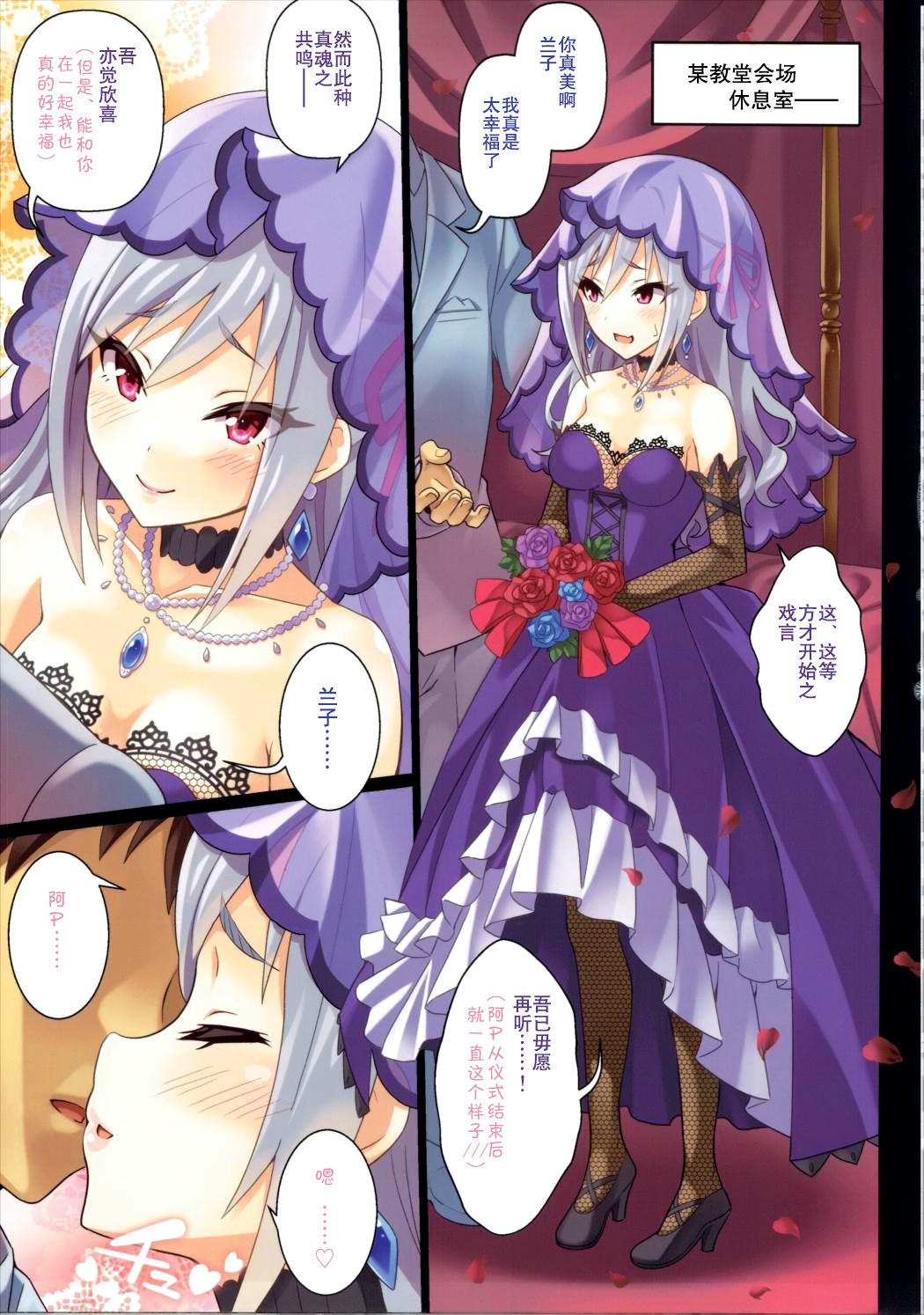 (C88) [tomatohouse-905's room (Urabi)] Die Hochzeit in der Hölle (THE IDOLM@STER CINDERELLA GIRLS) [Chinese] page 4 full