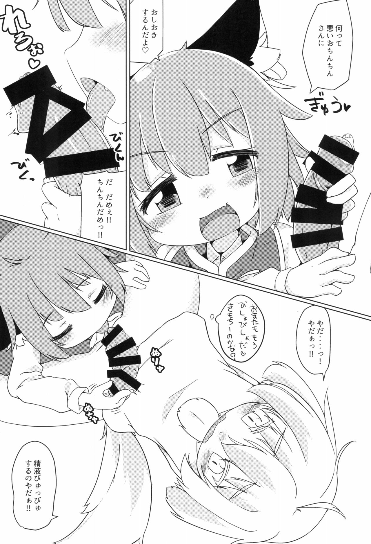 (C93) [Mofu Shippo Lab (Subaru.)] Wanko no Tadashii Shitsuke Kata (Touhou Project) page 15 full