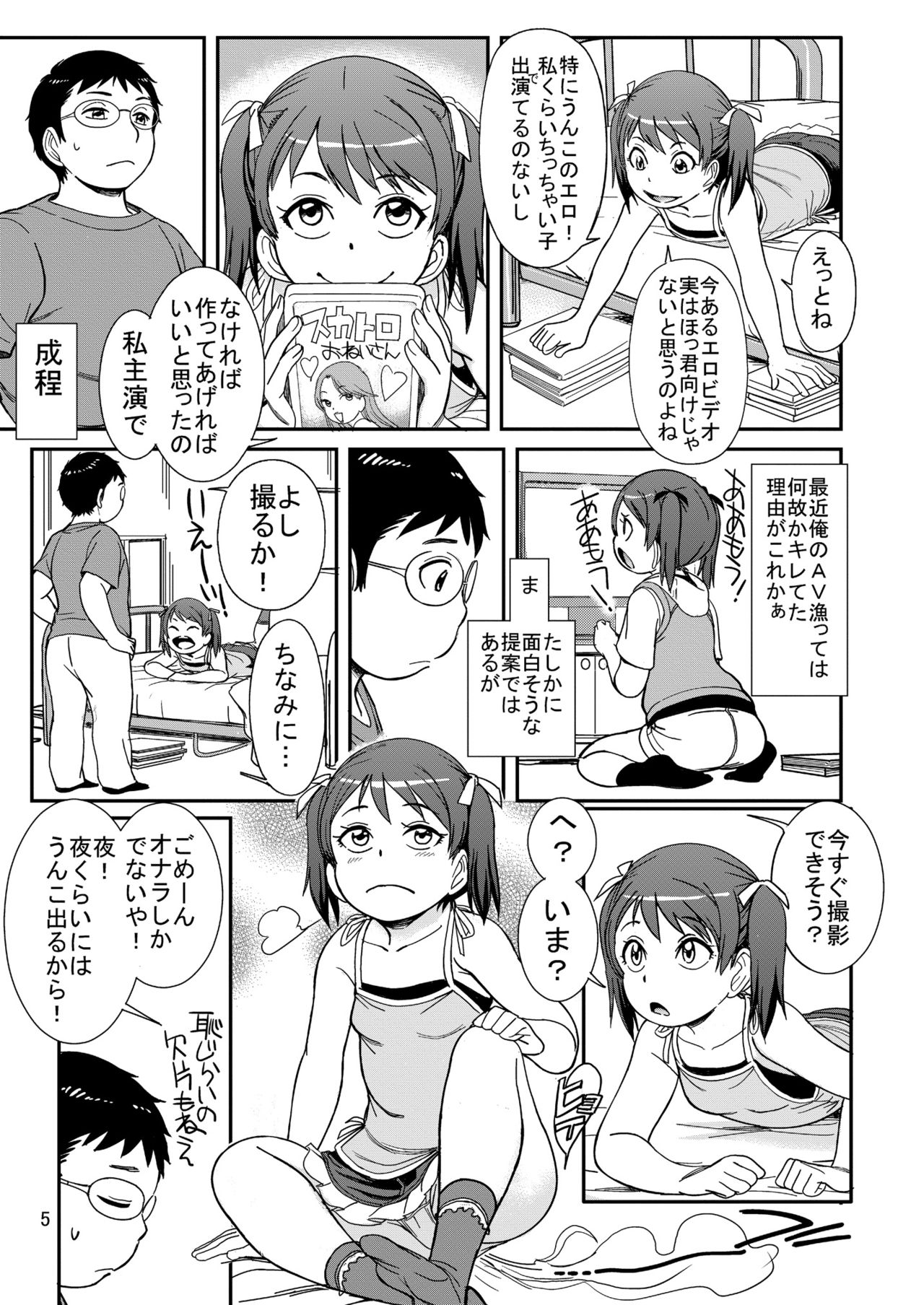 [Pirates Patrol (Otokawa Kazuki)] Unun Ageru yo! Okawari [Digital] page 5 full