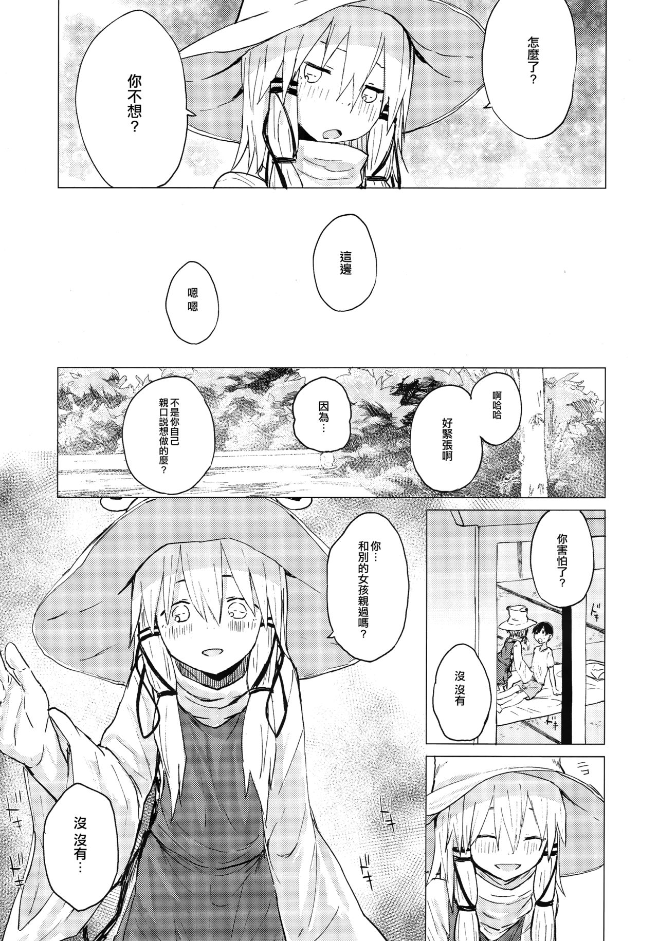 (C92) [100yenMoFA (Mirino)] Suwa Shota 01 (Touhou Project) [Chinese] [CE家族社] page 12 full
