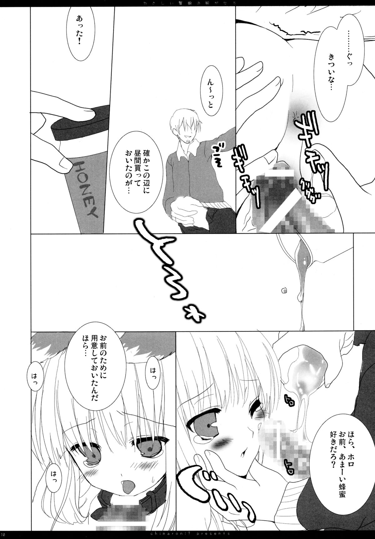 (C75) [Chimaroni? (Chimaro)] Yasashii Kenrou no Nugasekata (Spice and Wolf) page 9 full