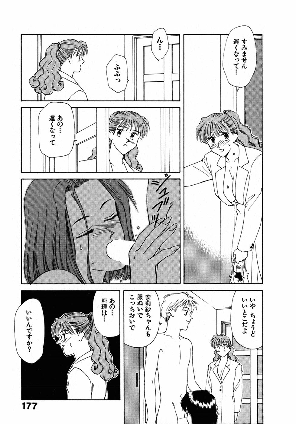 [Nagashima Hatsumi] LITTLE SISTER 2 page 180 full