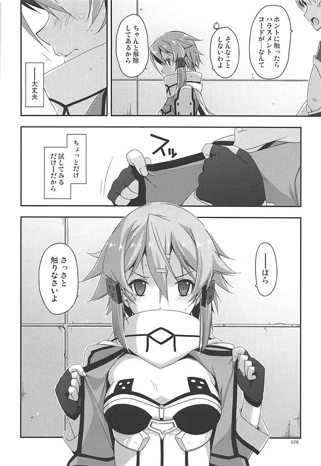 (C93) [Angyadow (Shikei)] Rinri Code Kaijo Rireki (Sword Art Online) page 25 full