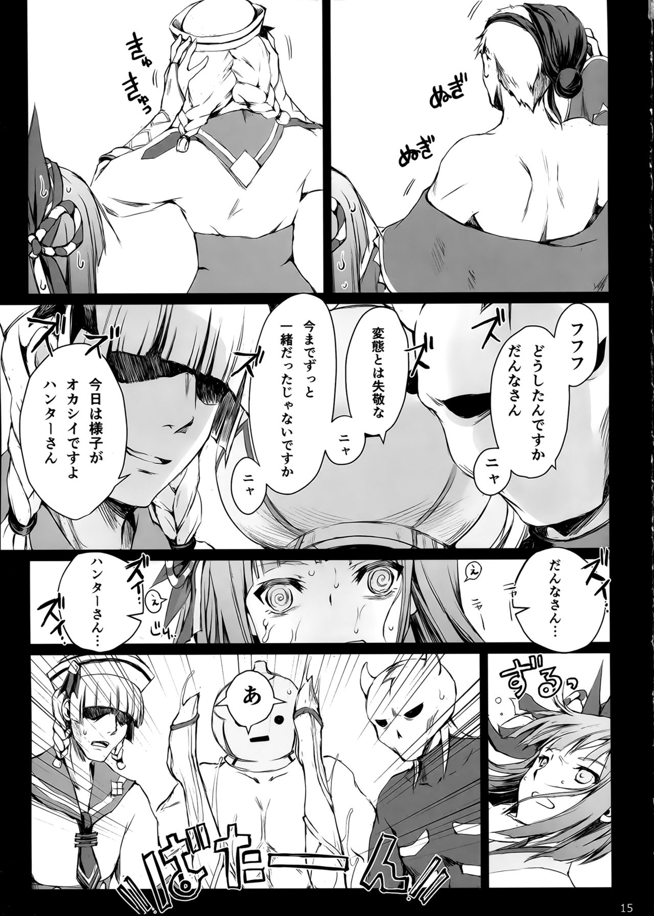 (C90) [UDON-YA (Kizuki Aruchu, ZAN)] Monhan no Erohon 15 (Monster Hunter) page 15 full