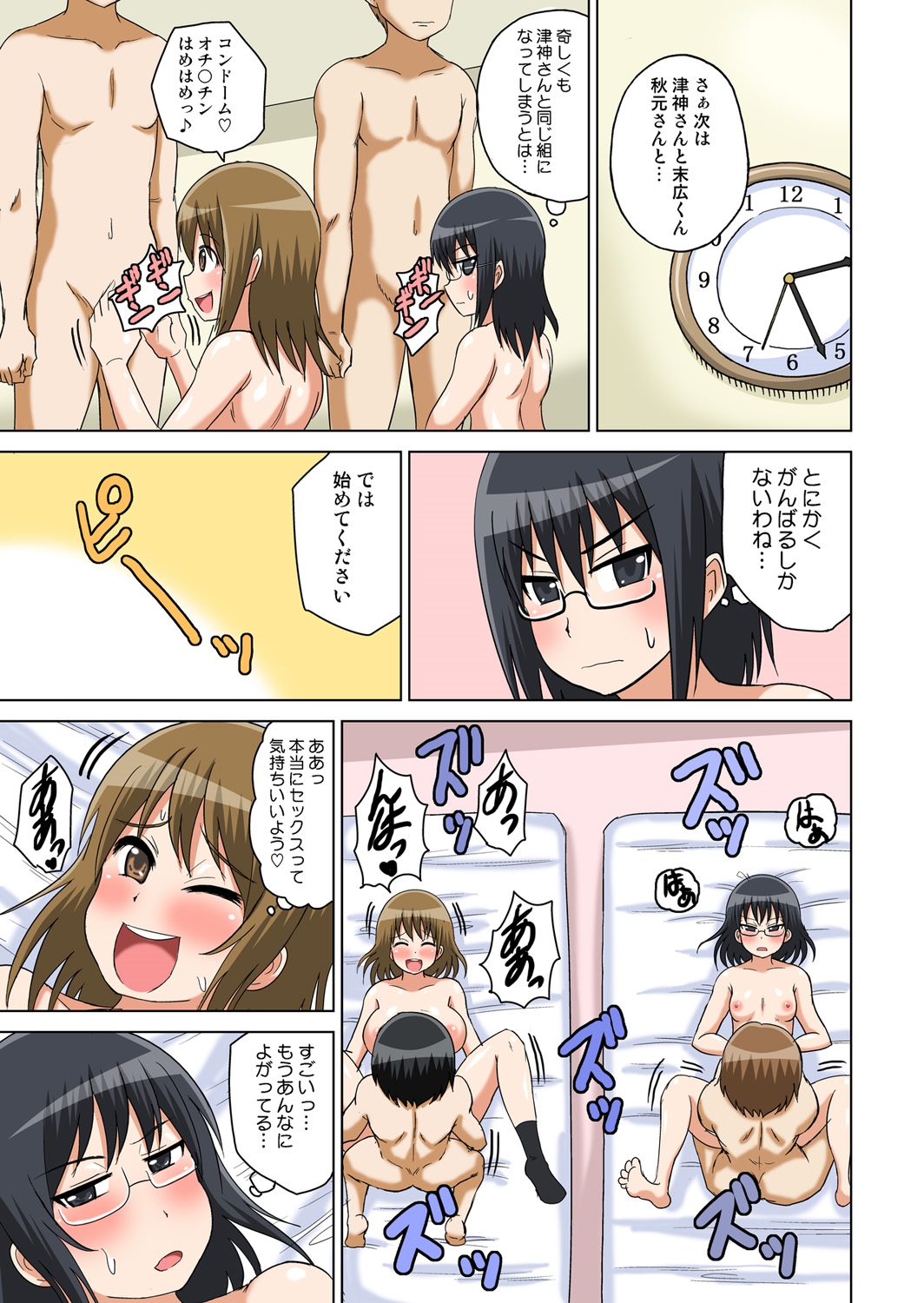 [Iguchi Sentarou] Classmate to Ecchi Jugyou 1~3 [Digital] page 144 full