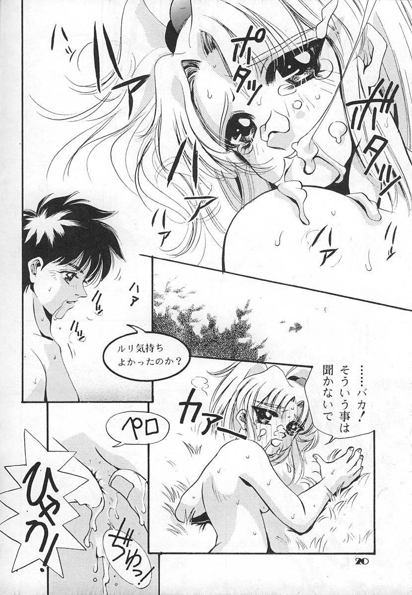 (C52) [Otoko No Roman (T.Fumiya, Maria)] Chou Ruriruri (Martian Successor Nadesico) page 19 full