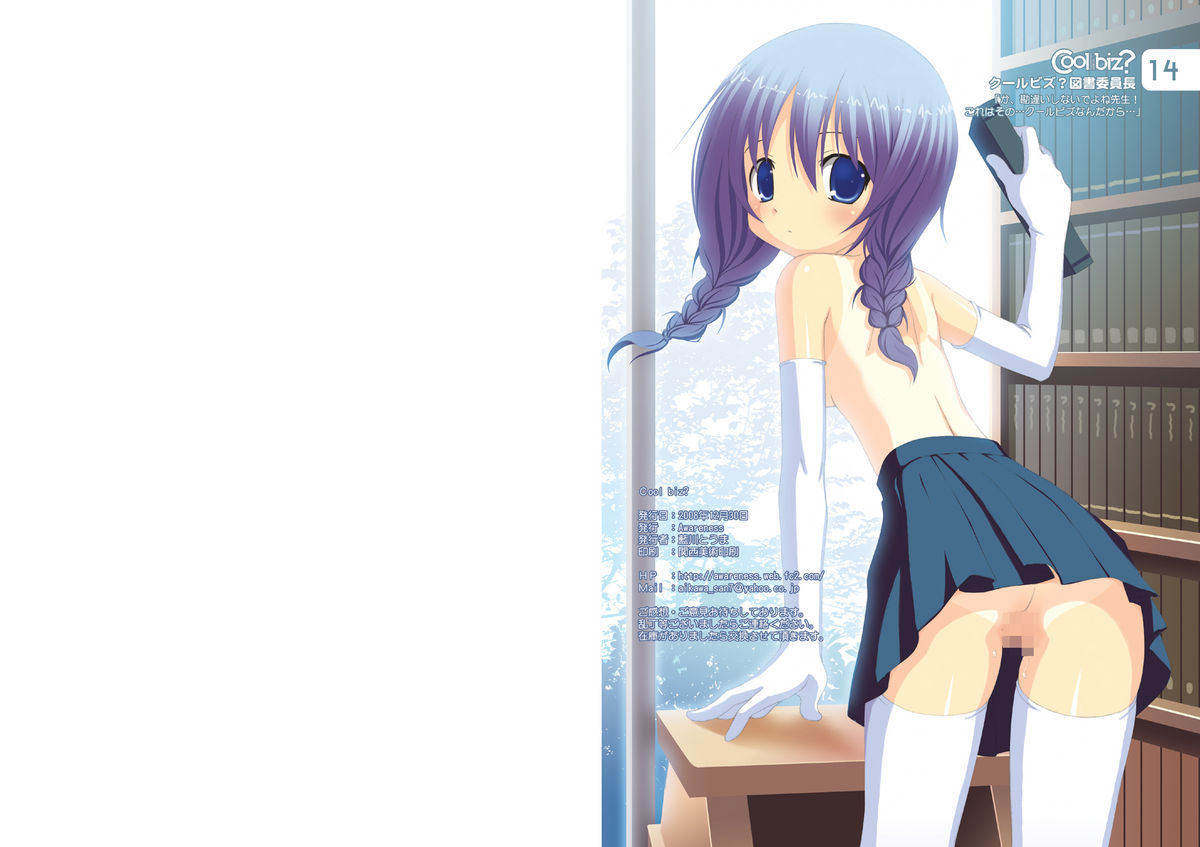 (C75) [Awareness (Aikawa Touma)] Cool biz? page 8 full