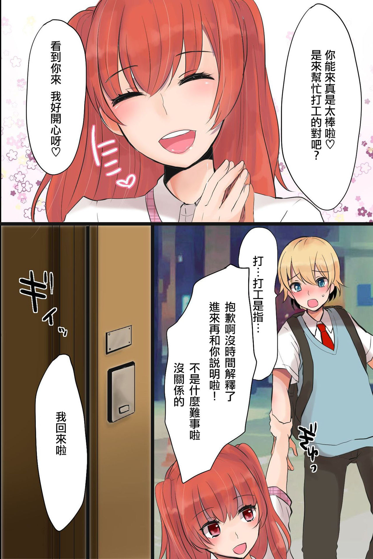 [MC (Nimame)] Mesuochi! Rankou Satsueikai ~Boku Otoko na no ni Kanjichau...!~ [Chinese] [瑞树汉化组] page 5 full