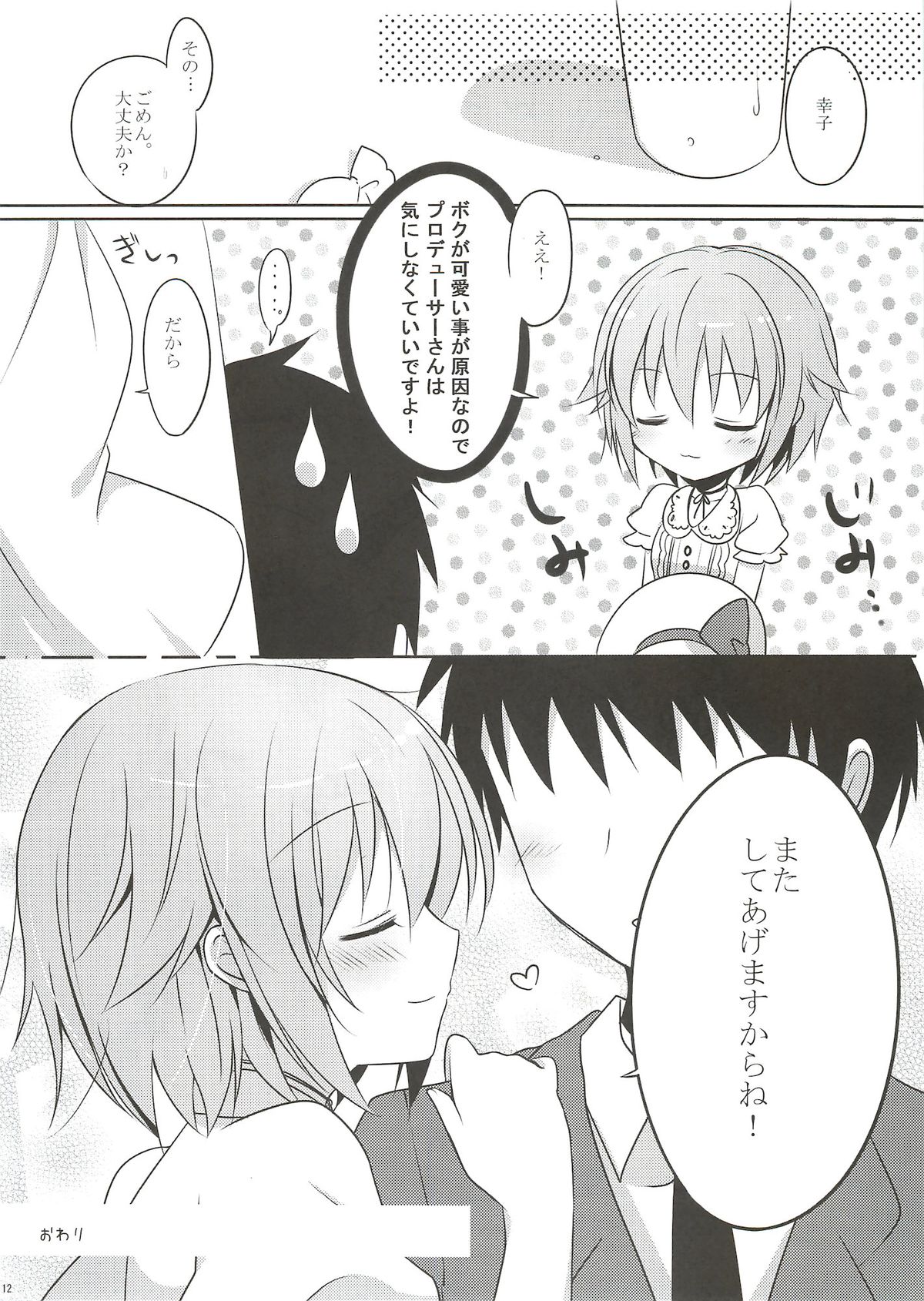 (COMITIA101) [@ism (Aono Ribbon)] Pretty idol (THE IDOLM@STER CINDERELLA GIRLS) page 12 full