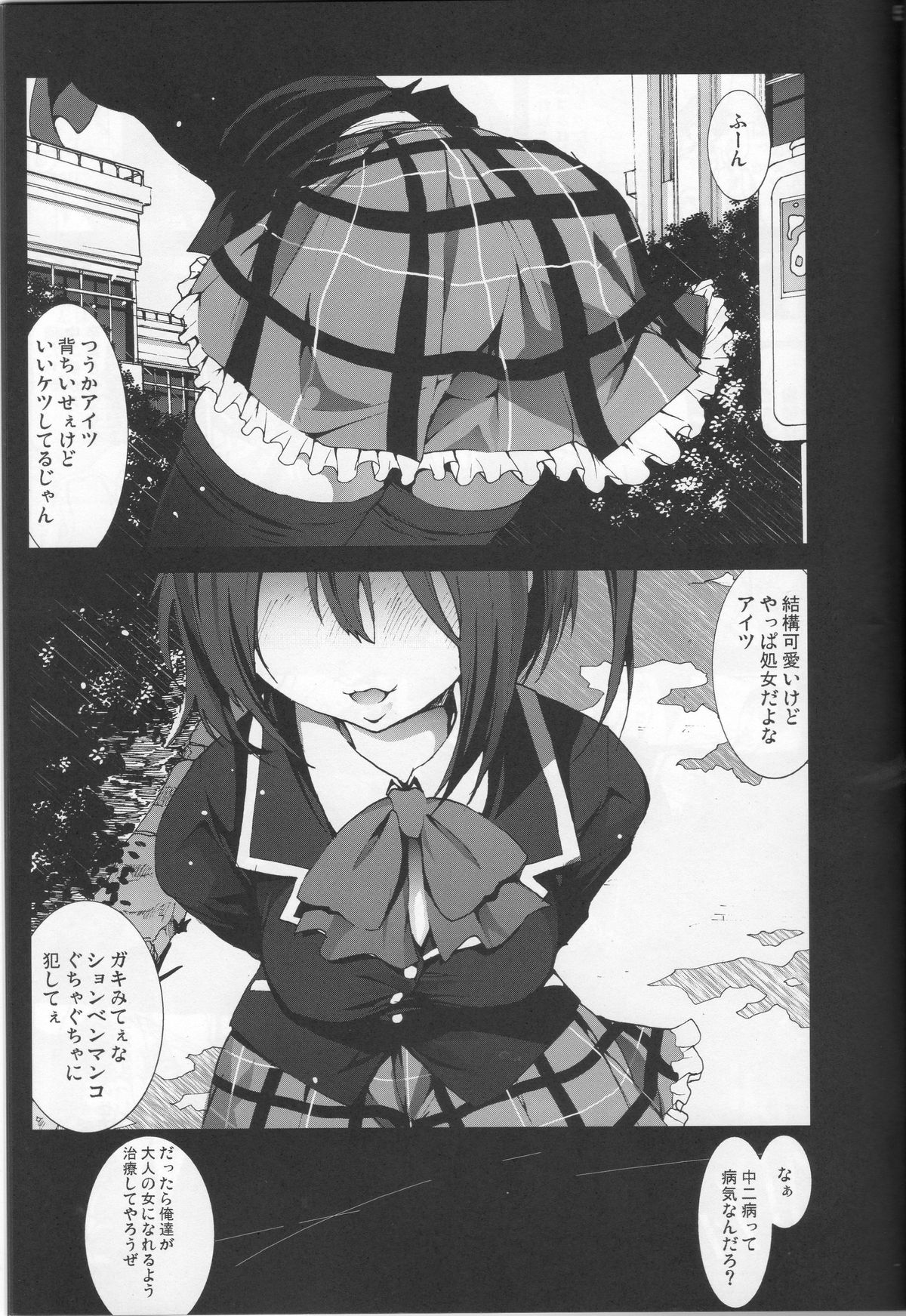 [Mokusei Zaijuu (Mokusei Zaijuu)] Takanashi Rikka o Nakisakebu made Rape Shitai! (Chuunibyou Demo Koi ga Shitai!) page 4 full