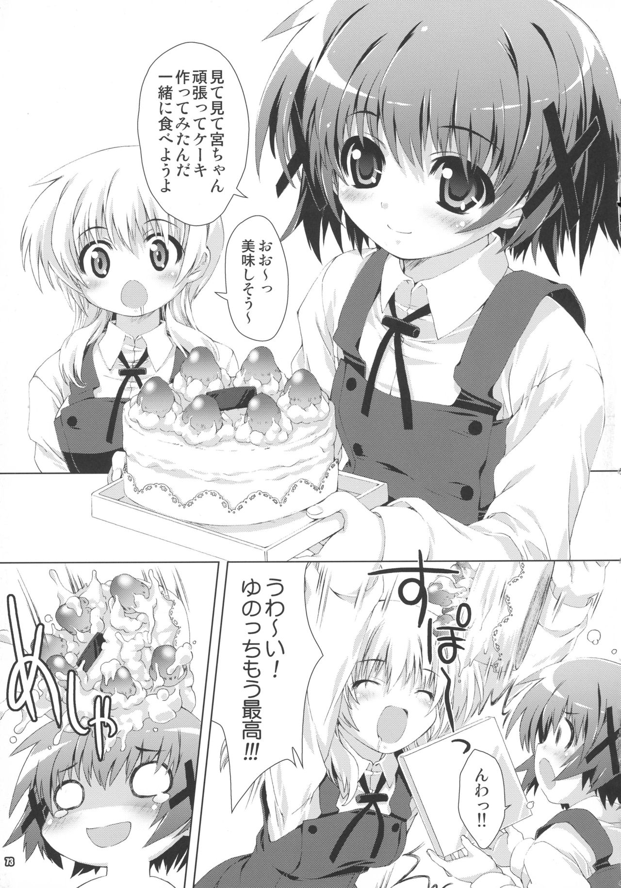 (C85) [Magic Private Eye (Mitsuki Mantarou)] SUMMARY VERSION 3 (Various) page 73 full