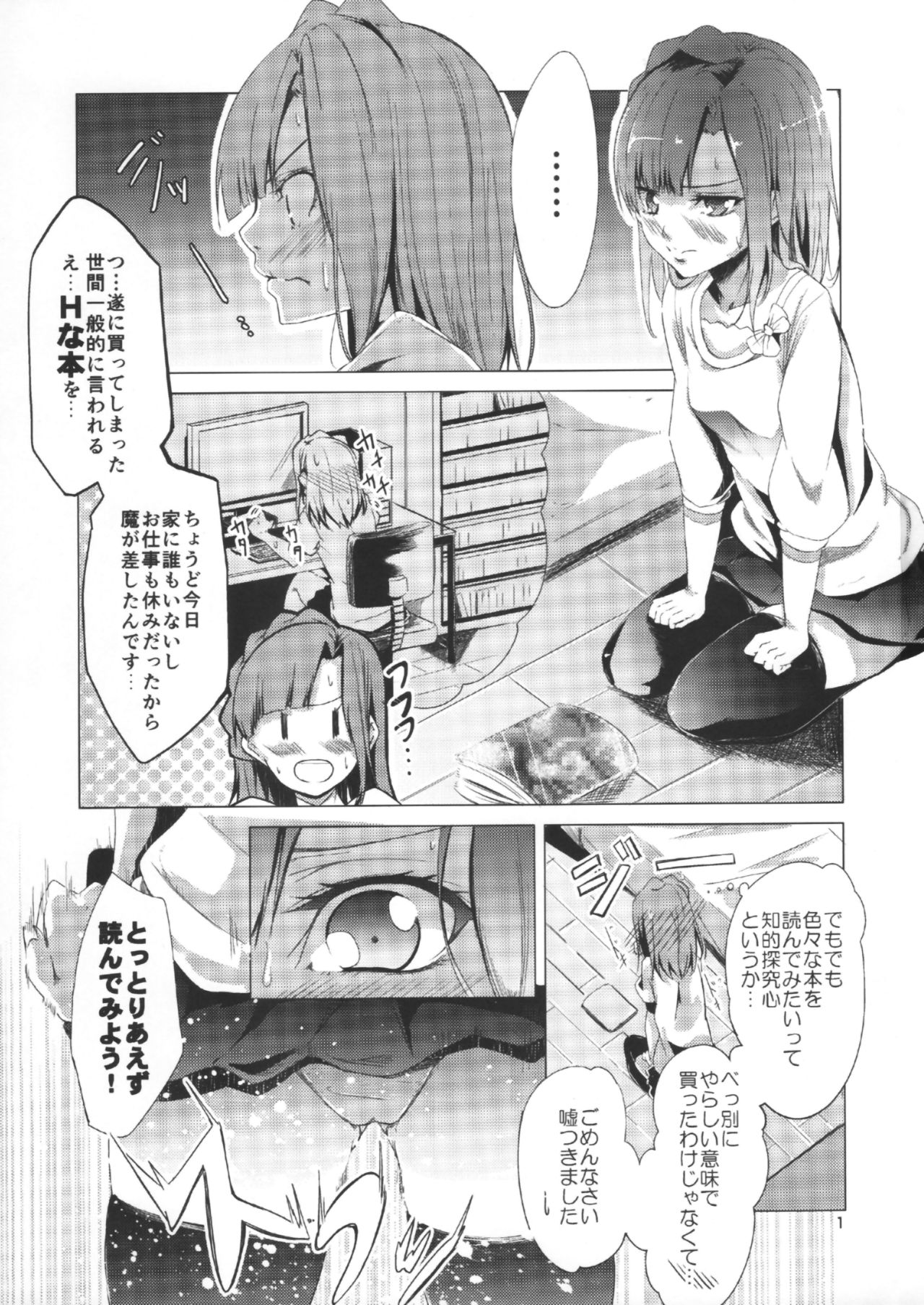 (My Best Friend 8) [Furuhonya(hiroaki)] Mousoushoujo no susume (THE IDOLM@STER MILLION LIVE!) page 2 full