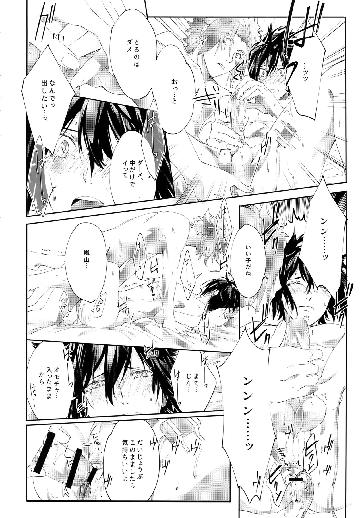 (Waga Te ni Hikigane o 8) [SpringLOVE (Madara)] Nakaiki (World Trigger) page 21 full