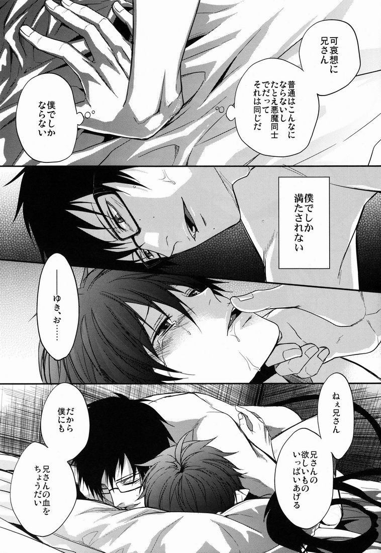 (SPARK6) [FIZZCODE (Satonishi)] Anata Shika Mitasenai. (Ao no Exorcist) page 18 full