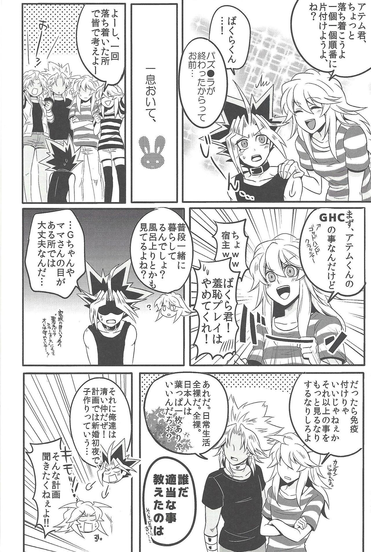 (Sennan Battle Phase 17) [Uyamuya (Handa 96)] Uyamuya-zume Hon 2 (Yu-Gi-Oh!) page 11 full