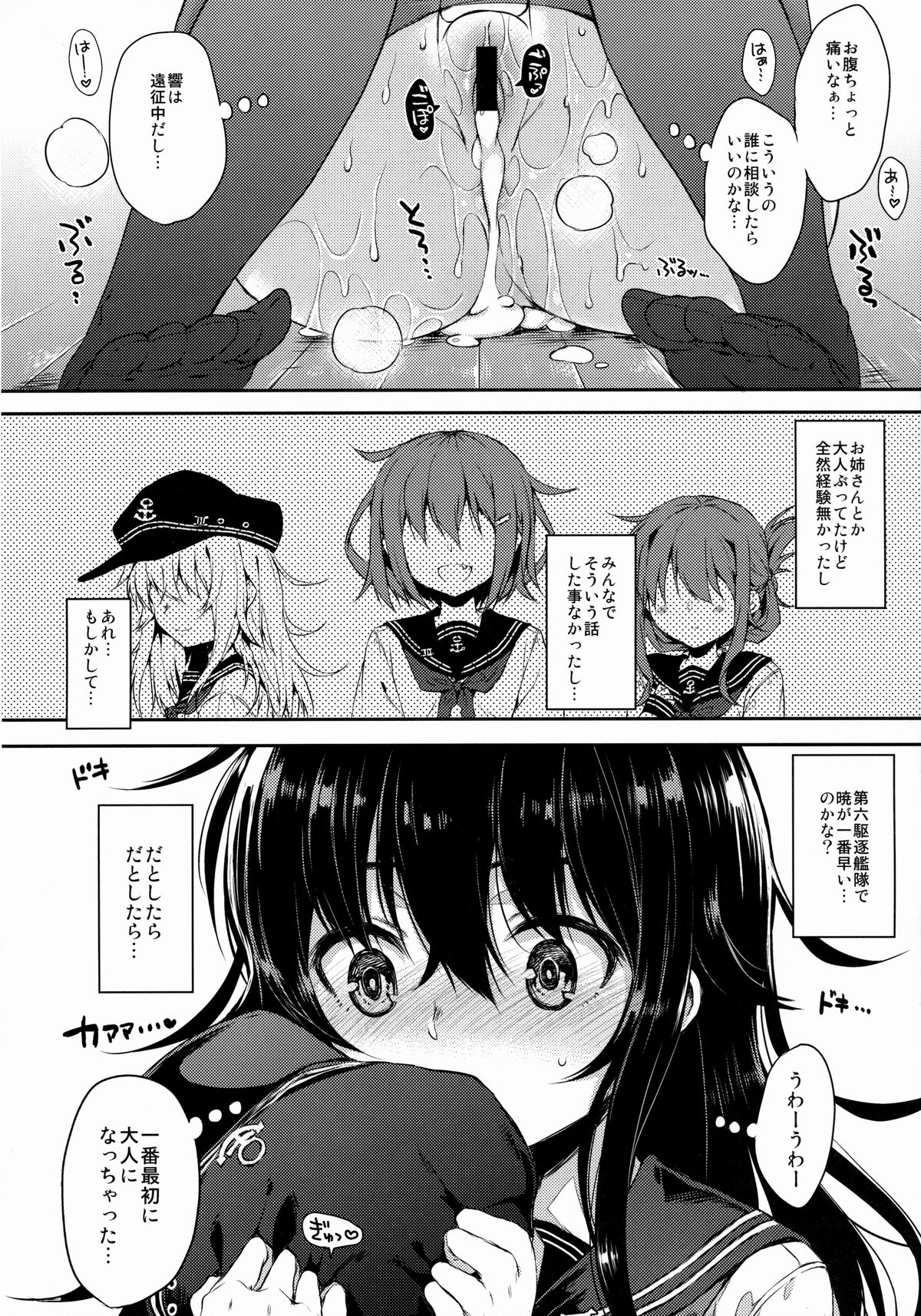 (SC2015 Summer) [Nanatsugumi (Nanamiya Tsugumi)] Akatsuki -gata COLLECTION- (Kantai Collection -KanColle-) page 23 full