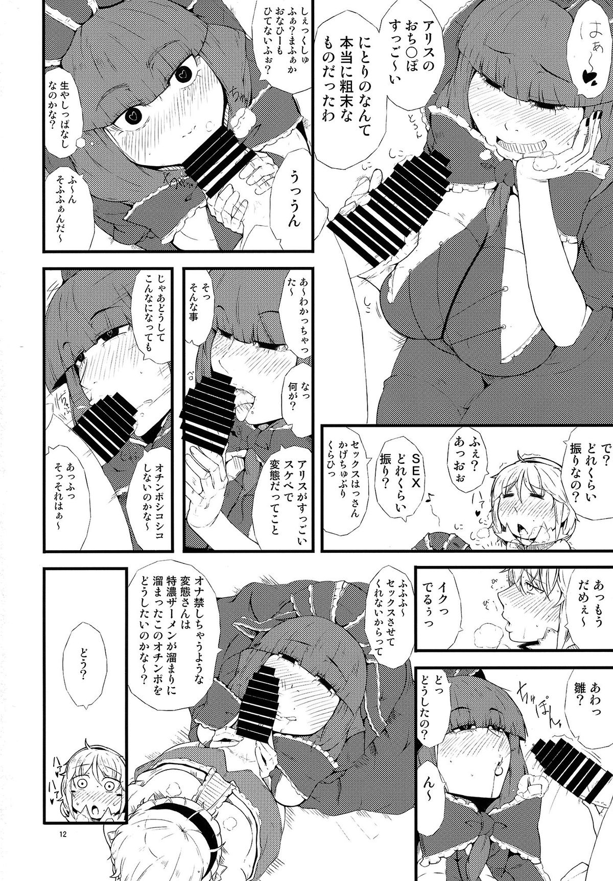 (C86) [Moeru Gomi (Ogata Hiro)] Yakubutsu Chuudoku -MASTER PIECE- (Touhou Project) page 12 full