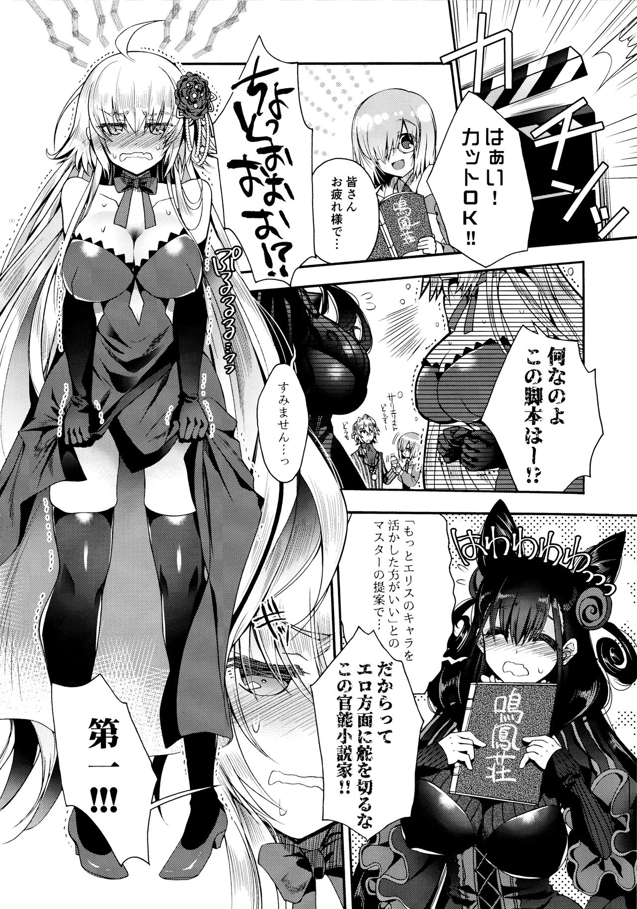 (C96) [Alkaloid (Izumiya Otoha)] Utahime Eris to Seifu Koukan no Himitsu no Kankei (Fate/Grand Order) page 5 full