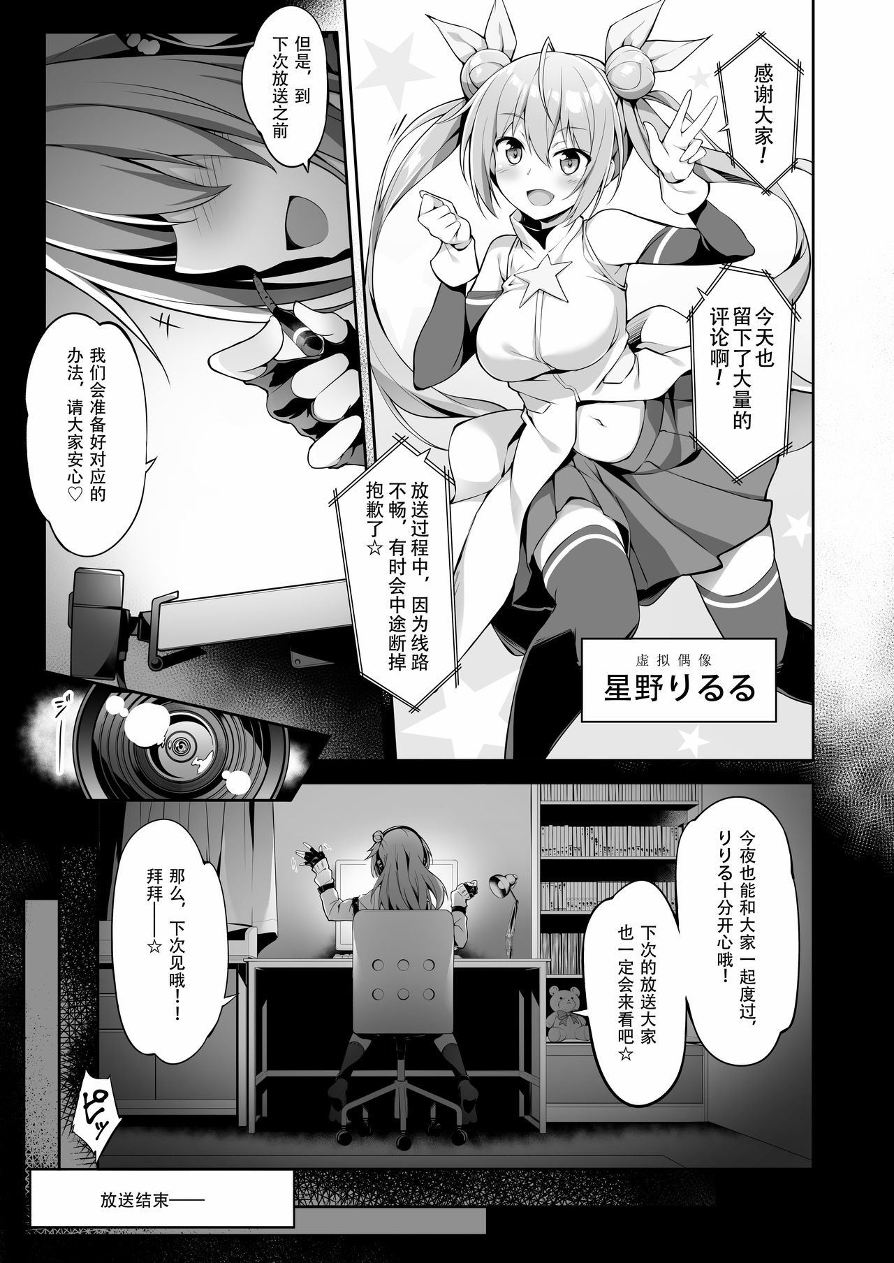 [Otukimi Koubo (Akizora Momidi)] JK Virtual Idol Himitsu no Jikkyou Play [Chinese] [靴下汉化组] [Digital] page 4 full