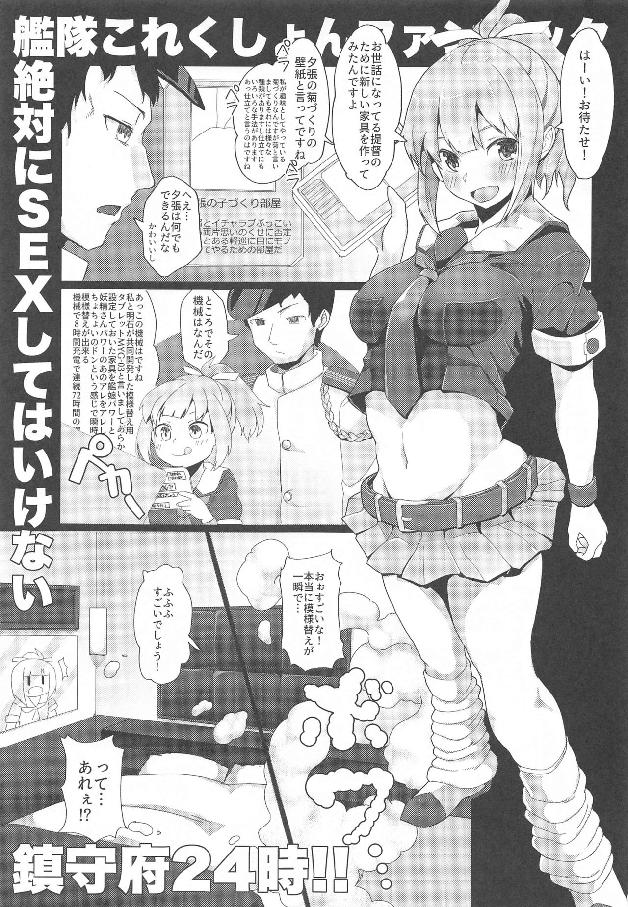 [Nakayoshi OB/GYN (Matetsu)] Zettai ni SEX shite wa Ikenai Chinjufu Nijuu Yoji!! (Kantai Collection -KanColle-) page 2 full