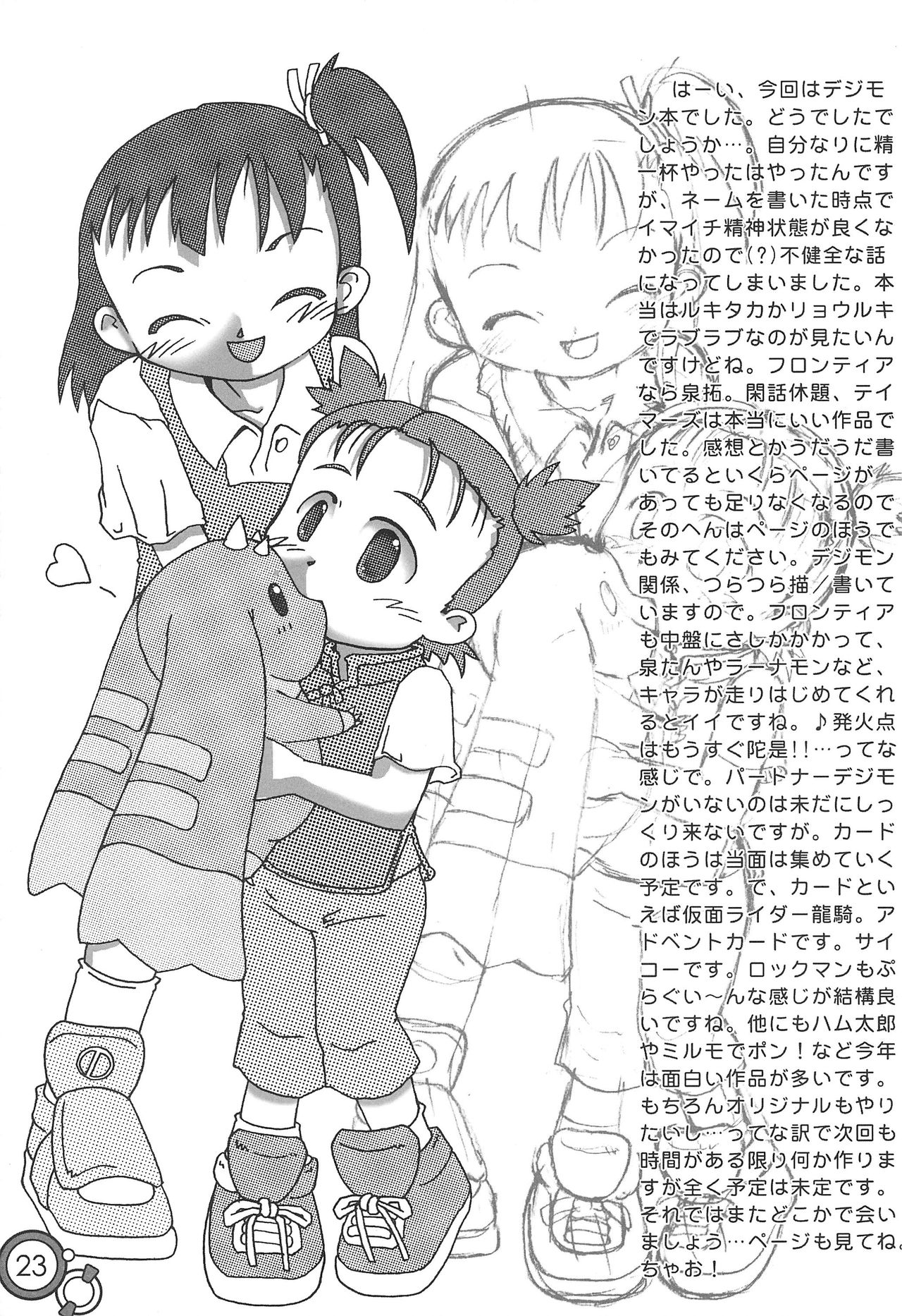 (C62) [Gutenberg no Musume (ko.darts)] Mousou Uploader (Digimon Tamers) page 25 full