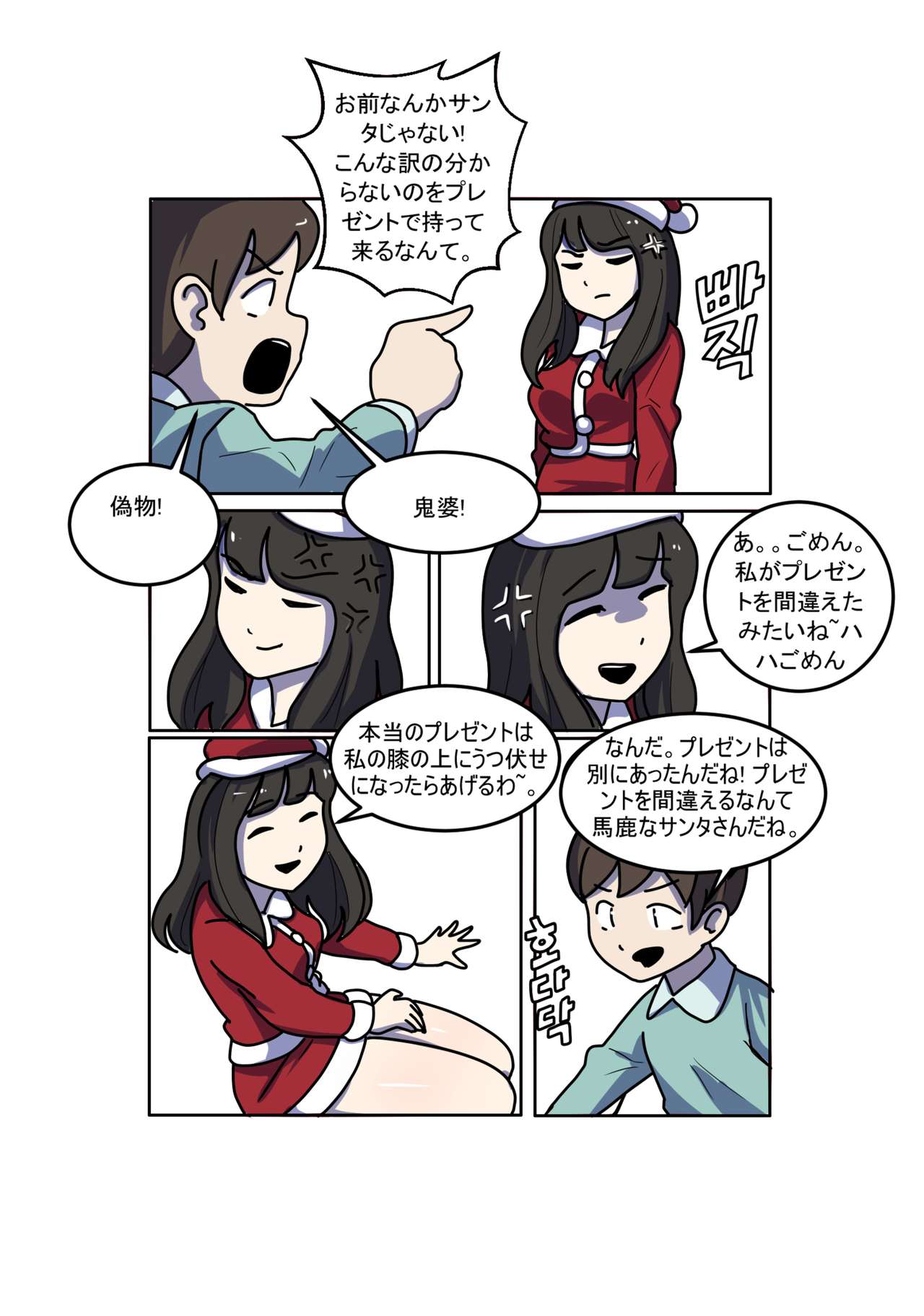 [Eingyeo] My Spanking Friends Vol. 3 [Japanese] page 22 full