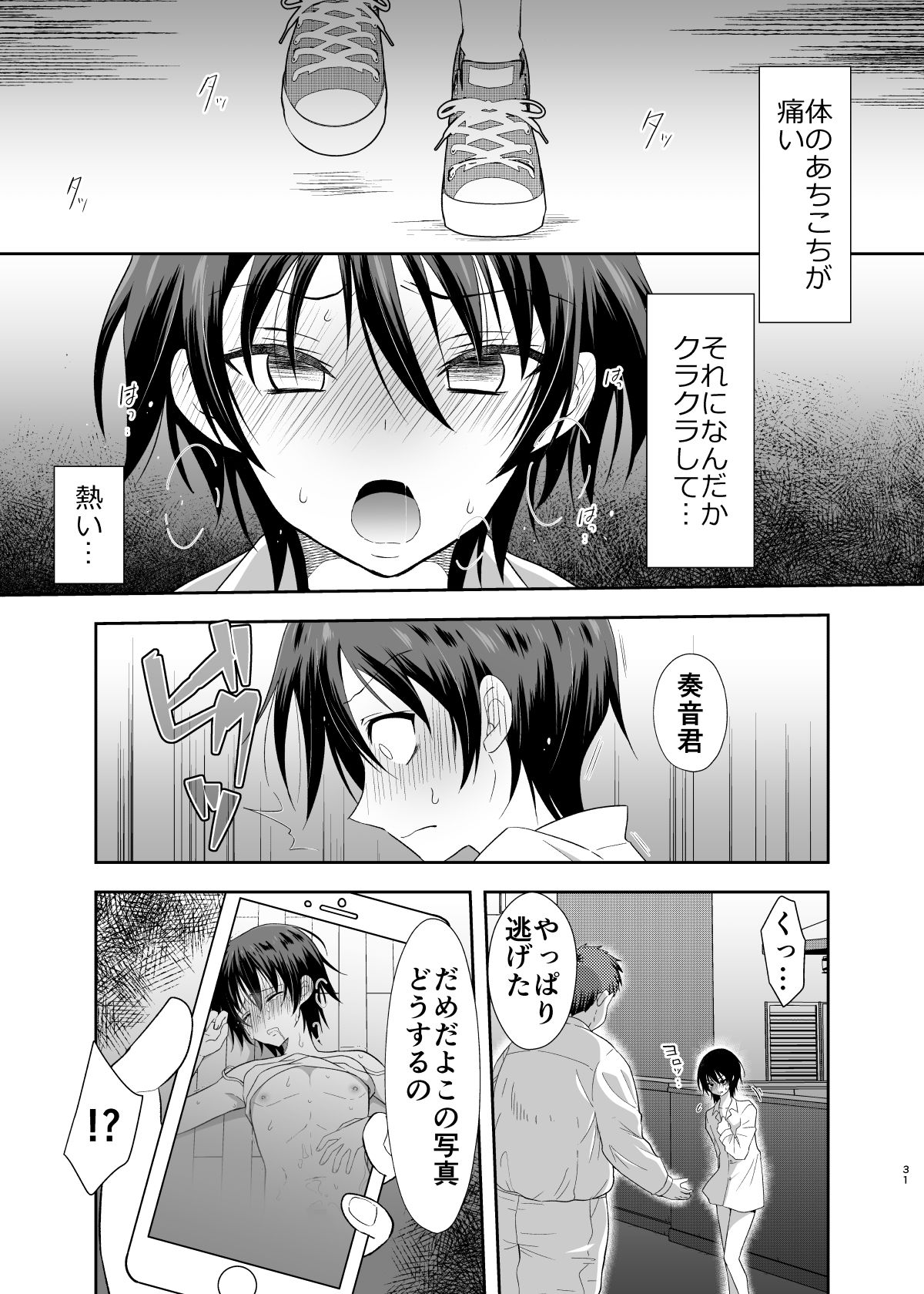 [Yomogiya (Yomogiya Keita)] Ane no Kareshi no Furi o Shitetara Oji-san ni Otosareta Ore [Digital] page 30 full