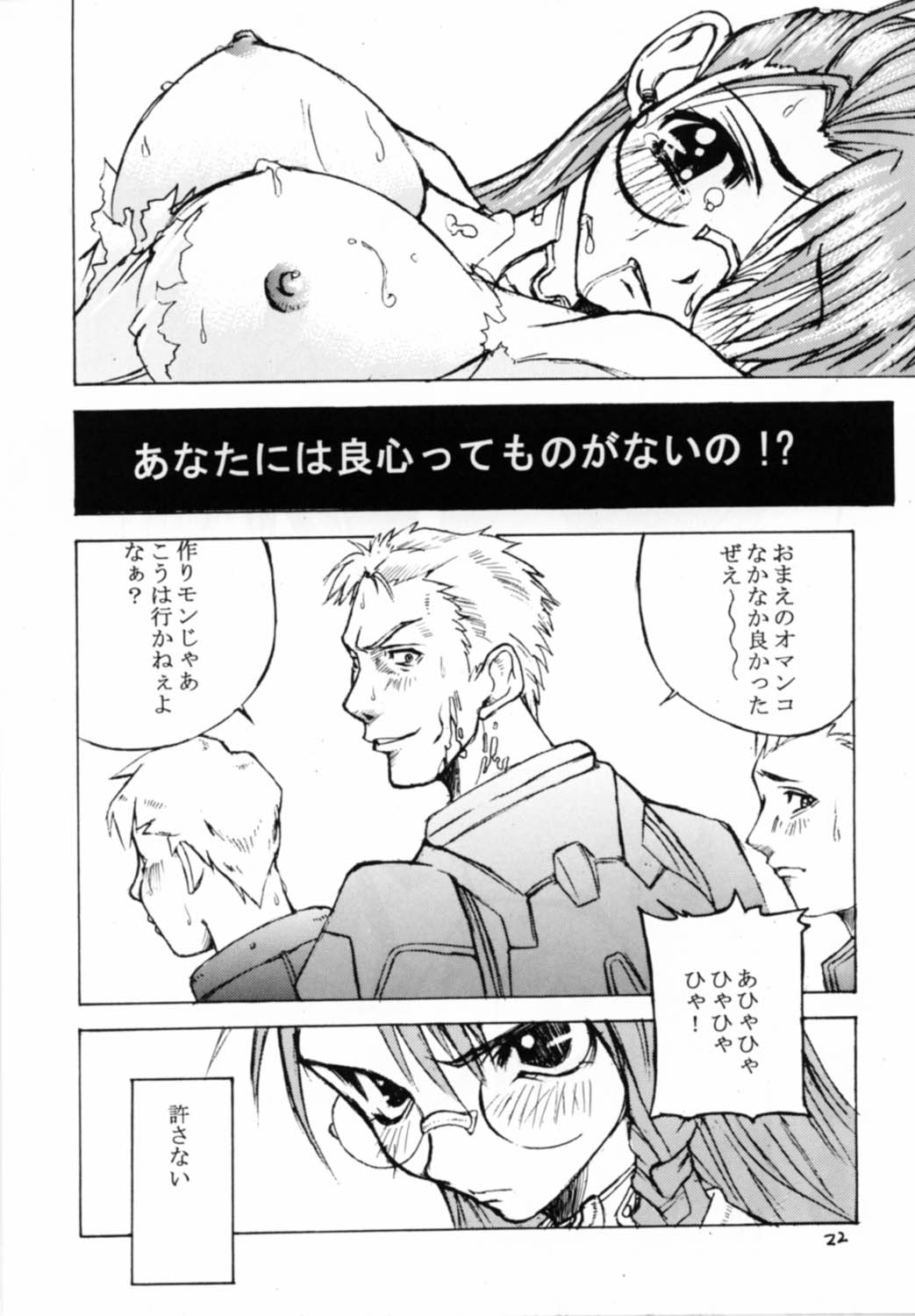 (CR31) [MAXIMUM WIND (Ibu Hidekichi, Torino Hoyumi)] BATTLE PRELUDE Tatakai no Zensoukyoku Episode: 1 (Xenosaga) page 22 full