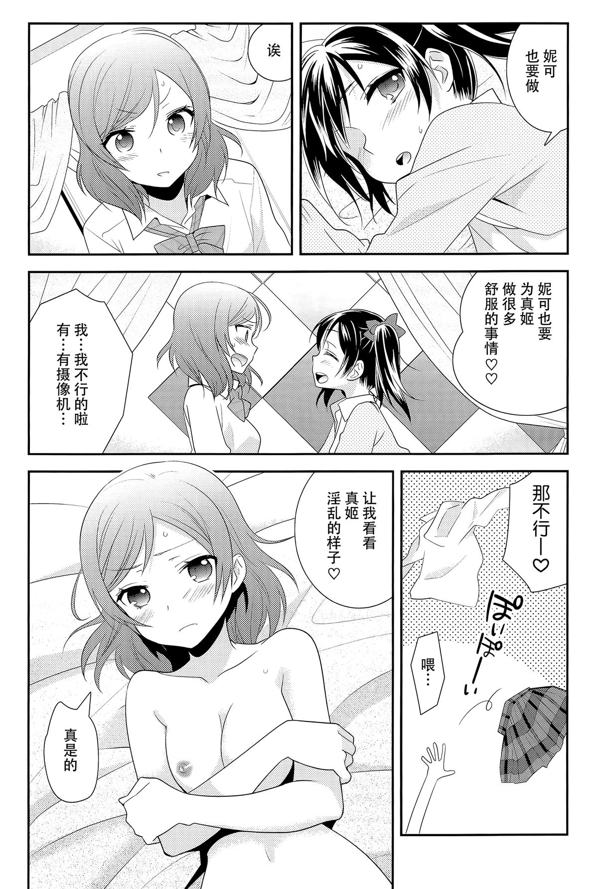 (C89) [Sweet Pea (Ooshima Tomo)] NicoMaki Kanshou Party (Love Live!) [Chinese] [脸肿汉化组] page 23 full