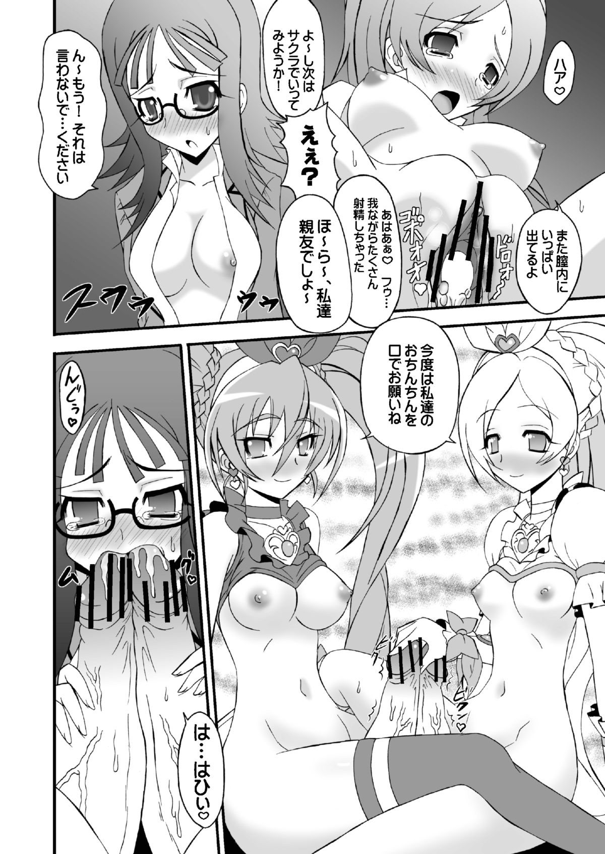 [Gemashafu (Gekoge Satoru)] Super Futanari Time ♪ (Suite Precure) page 26 full