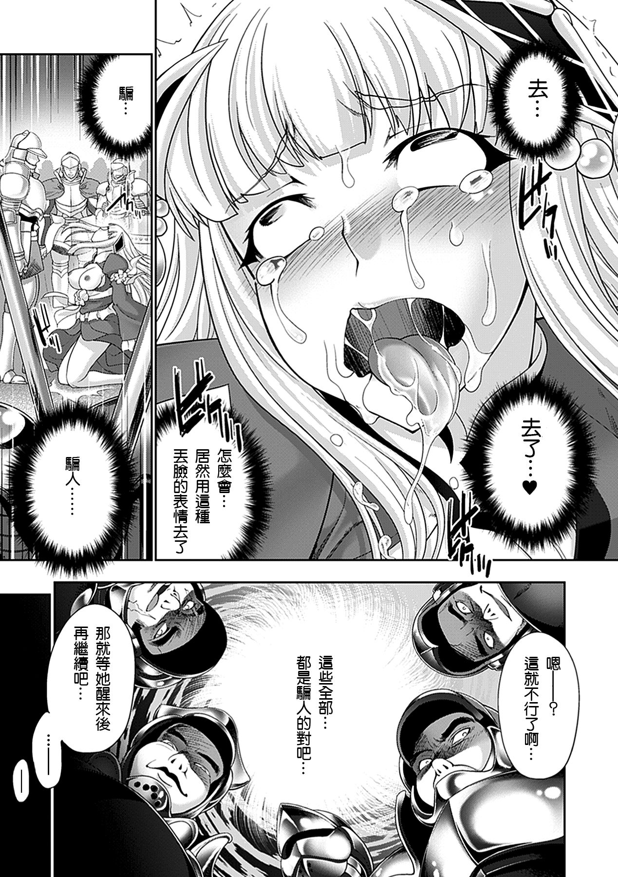 [GEN] Kouki Naru Kao (Megami-tachi no Kowashikata) [Chinese] [阿部高和个人汉化] [Digital] page 10 full