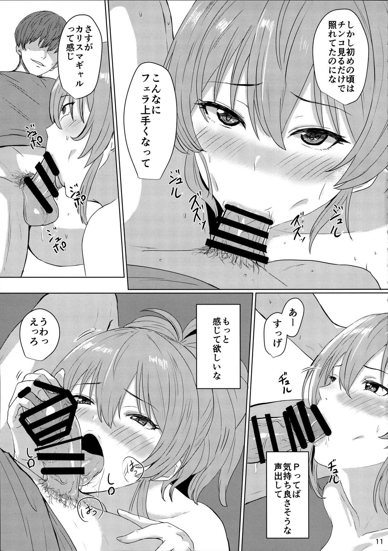 (C96) [Jackass (Demio)] Mika to Daradara (THE IDOLM@STER CINDERELLA GIRLS) page 10 full