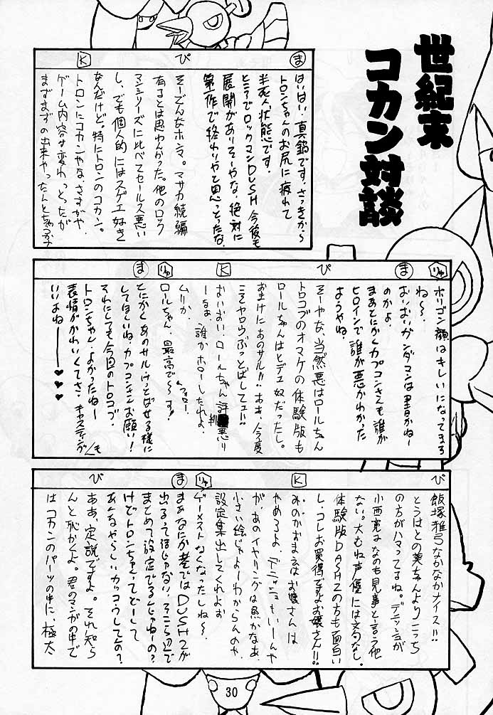 (C57) [Studio Katsudon] Tron no Manma (Rockman DASH) page 29 full