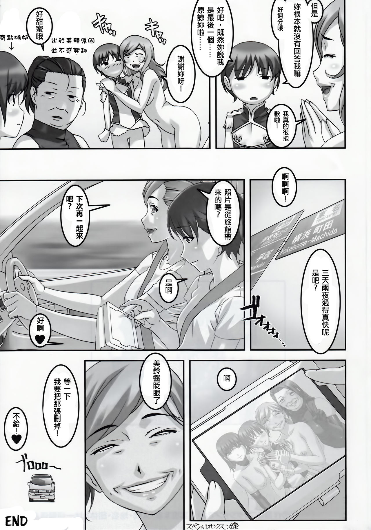 (C87) [Tairikukan Dandoudan Dan (Sakura Romako)] Anoko ga Natsuyasumi ni Ryokou saki de Oshiri no Ana o Kizetsu suru hodo Naburare Tsuzukeru Manga 2 [Chinese] [沒有漢化] page 23 full