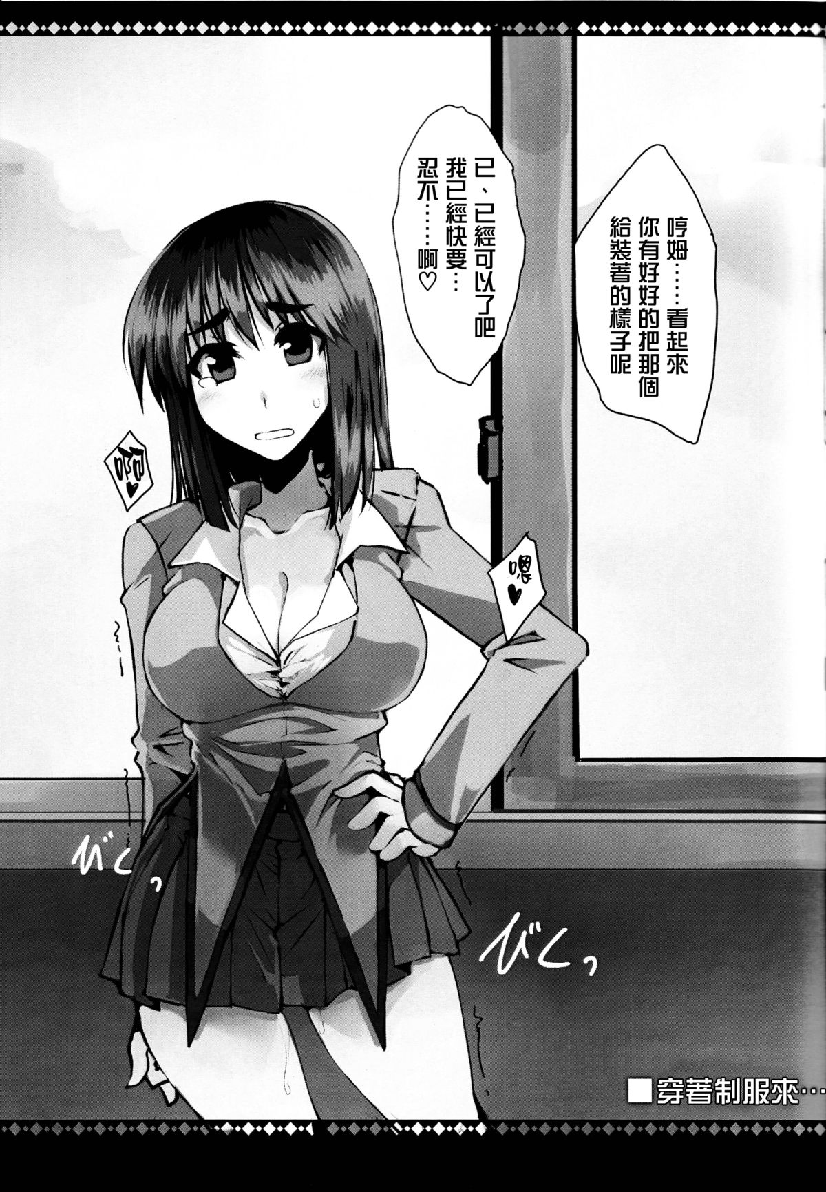 (C87) [Hakubajin (Kosa)] Fuyumiko (School Rumble) [Chinese] [清純突破漢化] page 9 full