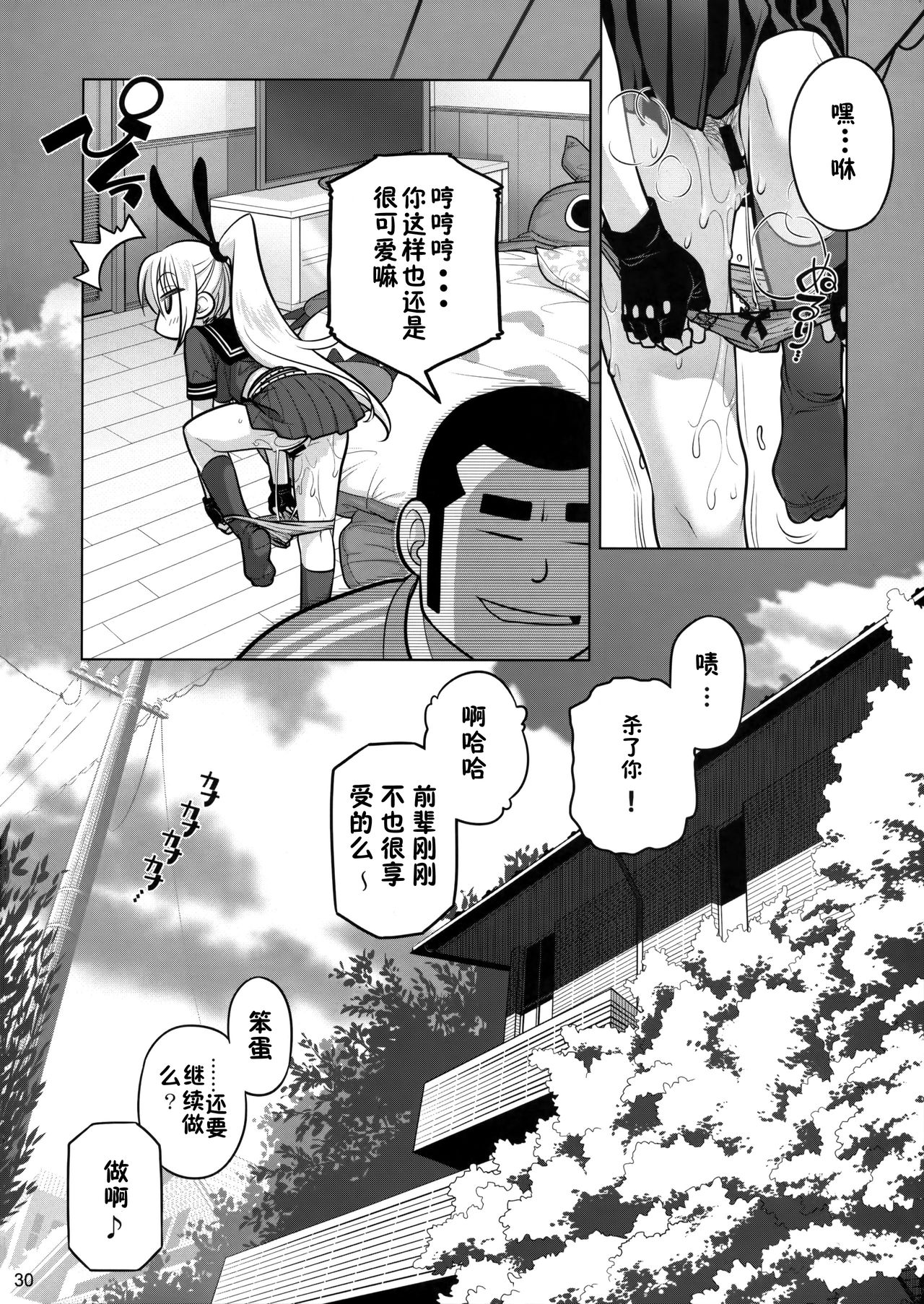 (C86) [Otaku Beam (Ootsuka Mahiro)] Senpai-chan to Ore. Retu [Chinese] [寂月汉化组] page 33 full