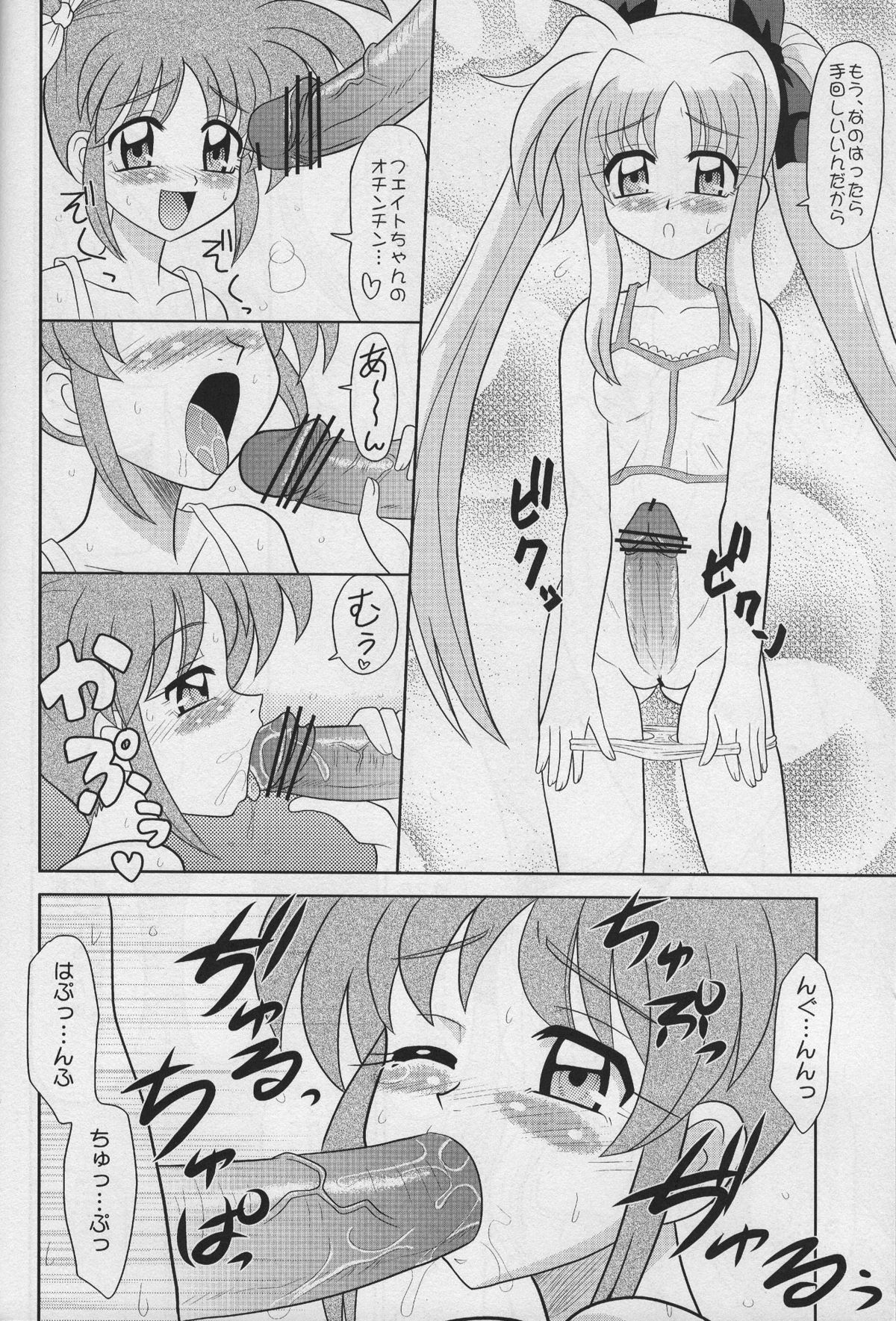 [Mutsuya (Mutsu Nagare)] Sugoi Ikioi 18 (Mahou Shoujo Lyrical Nanoha) page 3 full