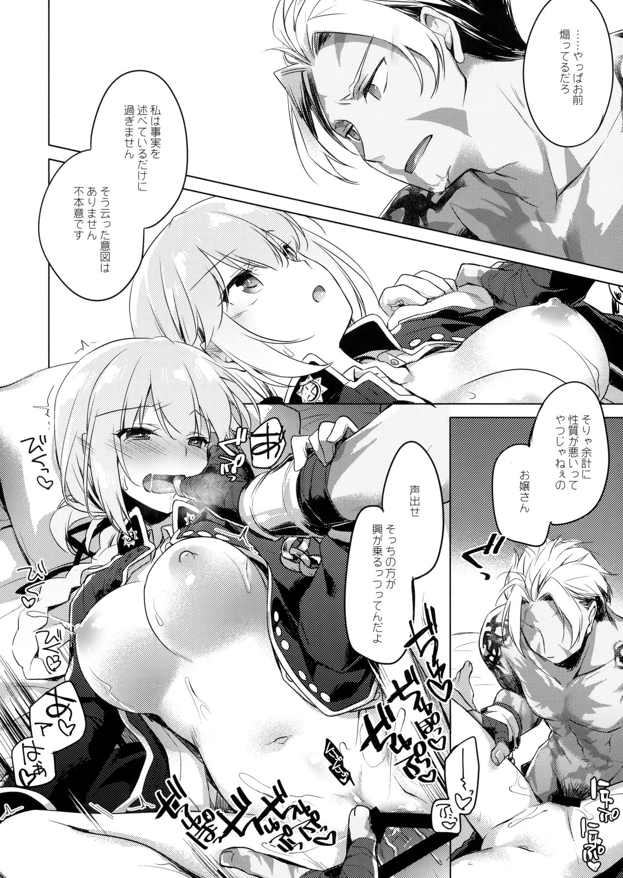 (C93) [FRAC (Motomiya Mitsuki)] Nightingale wa Mendokusai (Fate/Grand Order) page 17 full